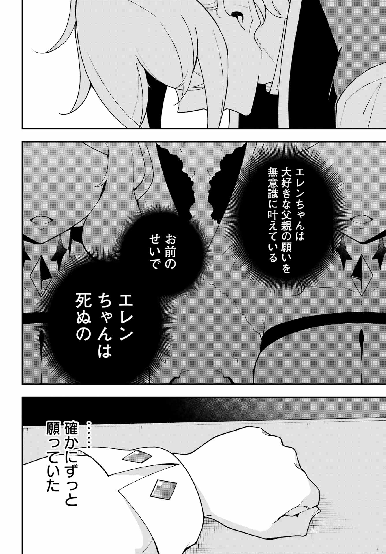 Chichi wa Eiyuu, Haha wa Seirei, Musume no Watashi wa Tenseisha. Chapter 83 10ページ