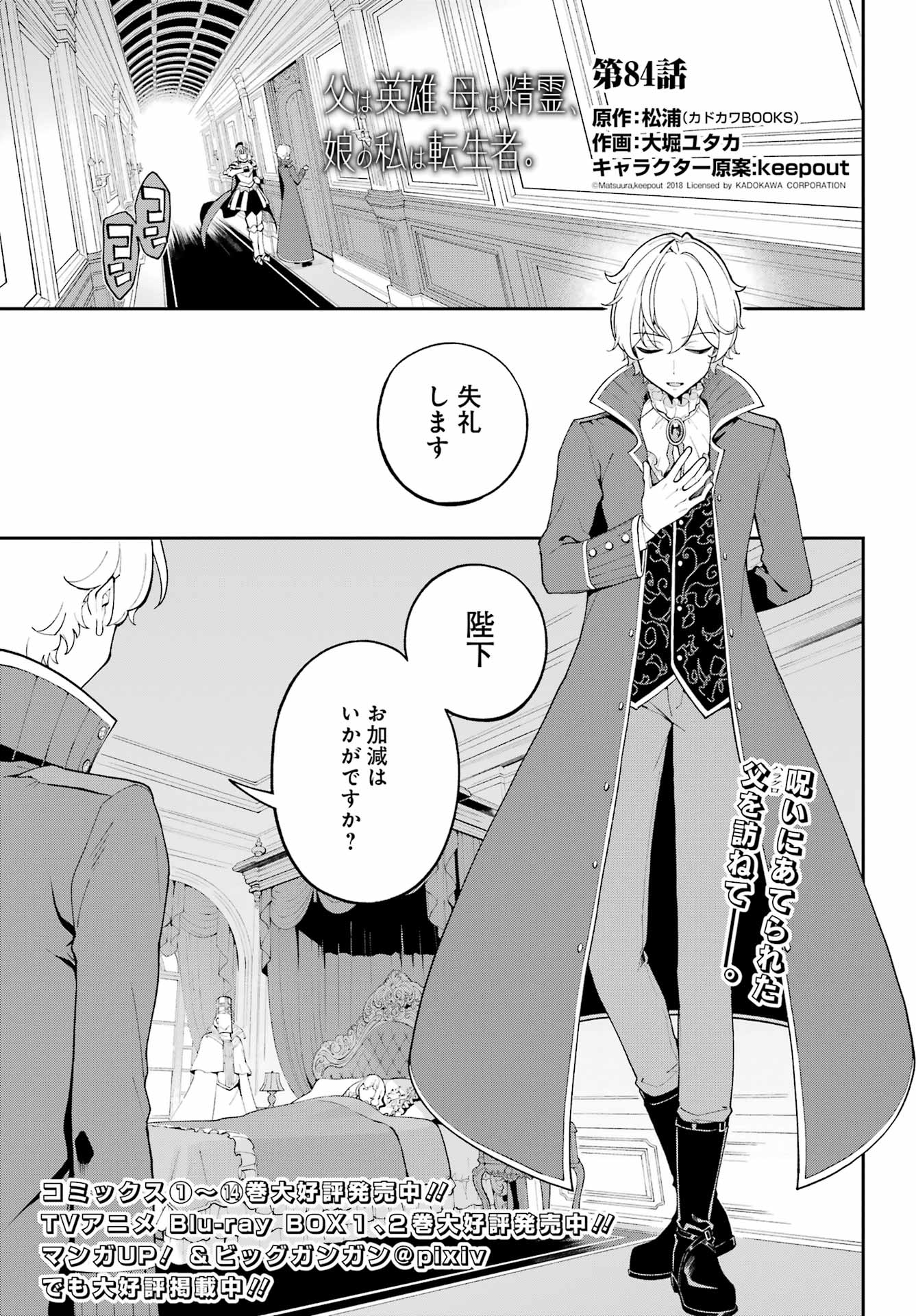 Chichi wa Eiyuu, Haha wa Seirei, Musume no Watashi wa Tenseisha. Chapter 84 1ページ