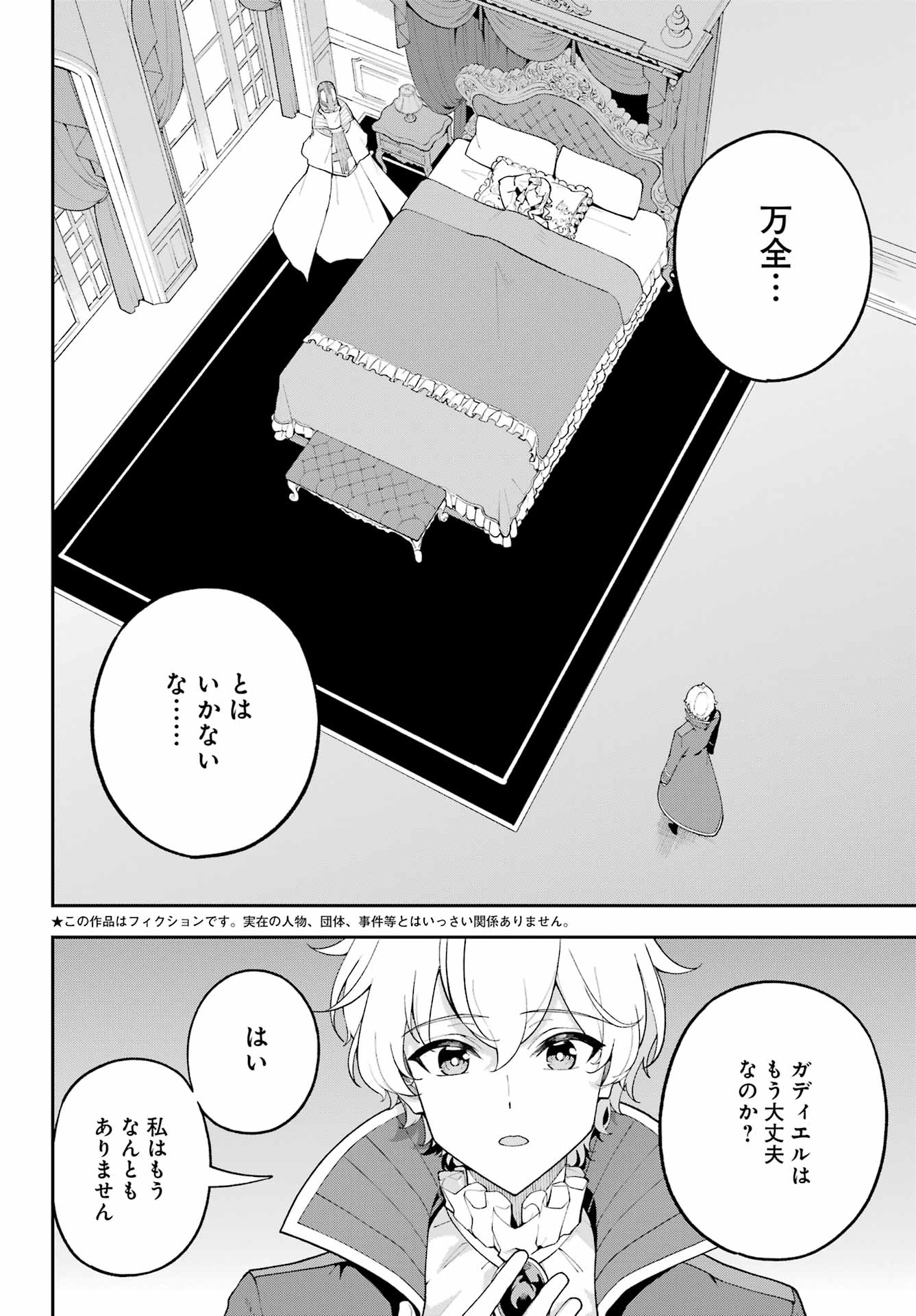 Chichi wa Eiyuu, Haha wa Seirei, Musume no Watashi wa Tenseisha. Chapter 84 2ページ