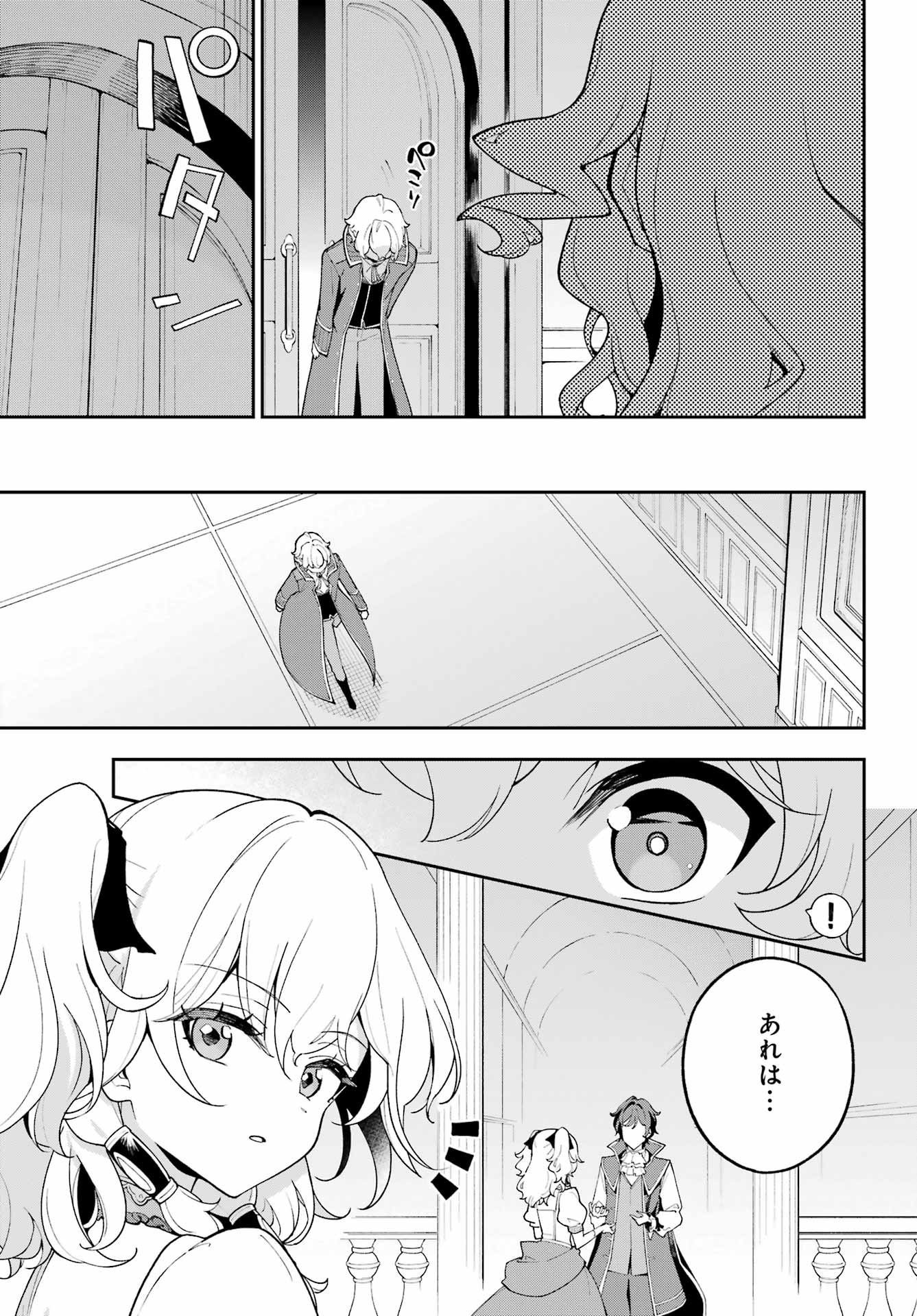 Chichi wa Eiyuu, Haha wa Seirei, Musume no Watashi wa Tenseisha. Chapter 84 11ページ