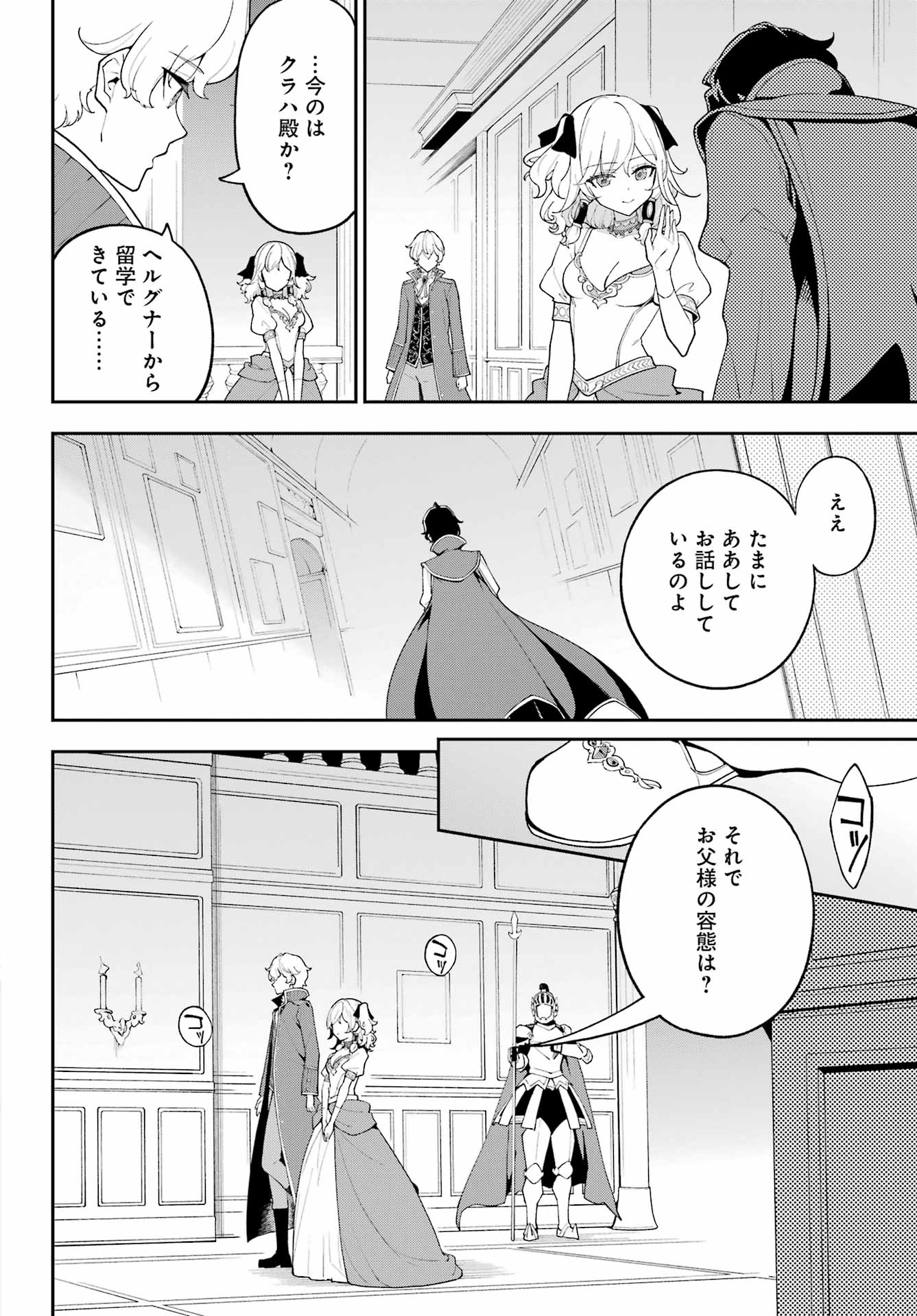 Chichi wa Eiyuu, Haha wa Seirei, Musume no Watashi wa Tenseisha. Chapter 84 12ページ