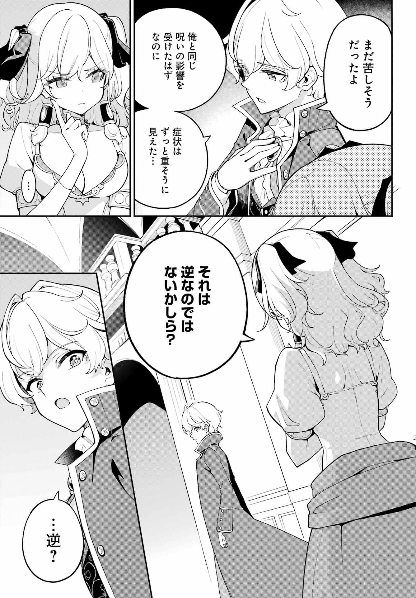 Chichi wa Eiyuu, Haha wa Seirei, Musume no Watashi wa Tenseisha. Chapter 84 13ページ
