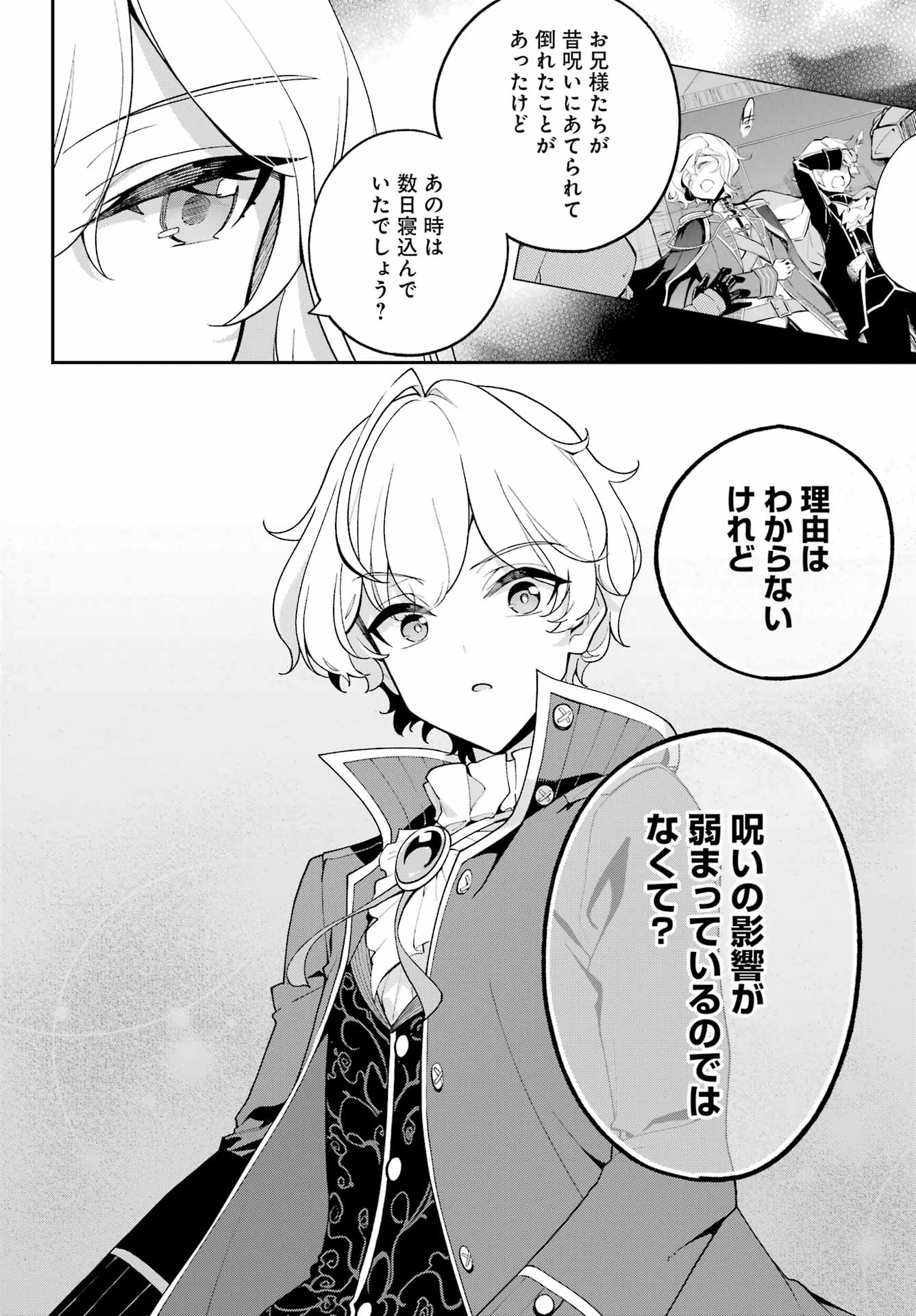 Chichi wa Eiyuu, Haha wa Seirei, Musume no Watashi wa Tenseisha. Chapter 84 14ページ