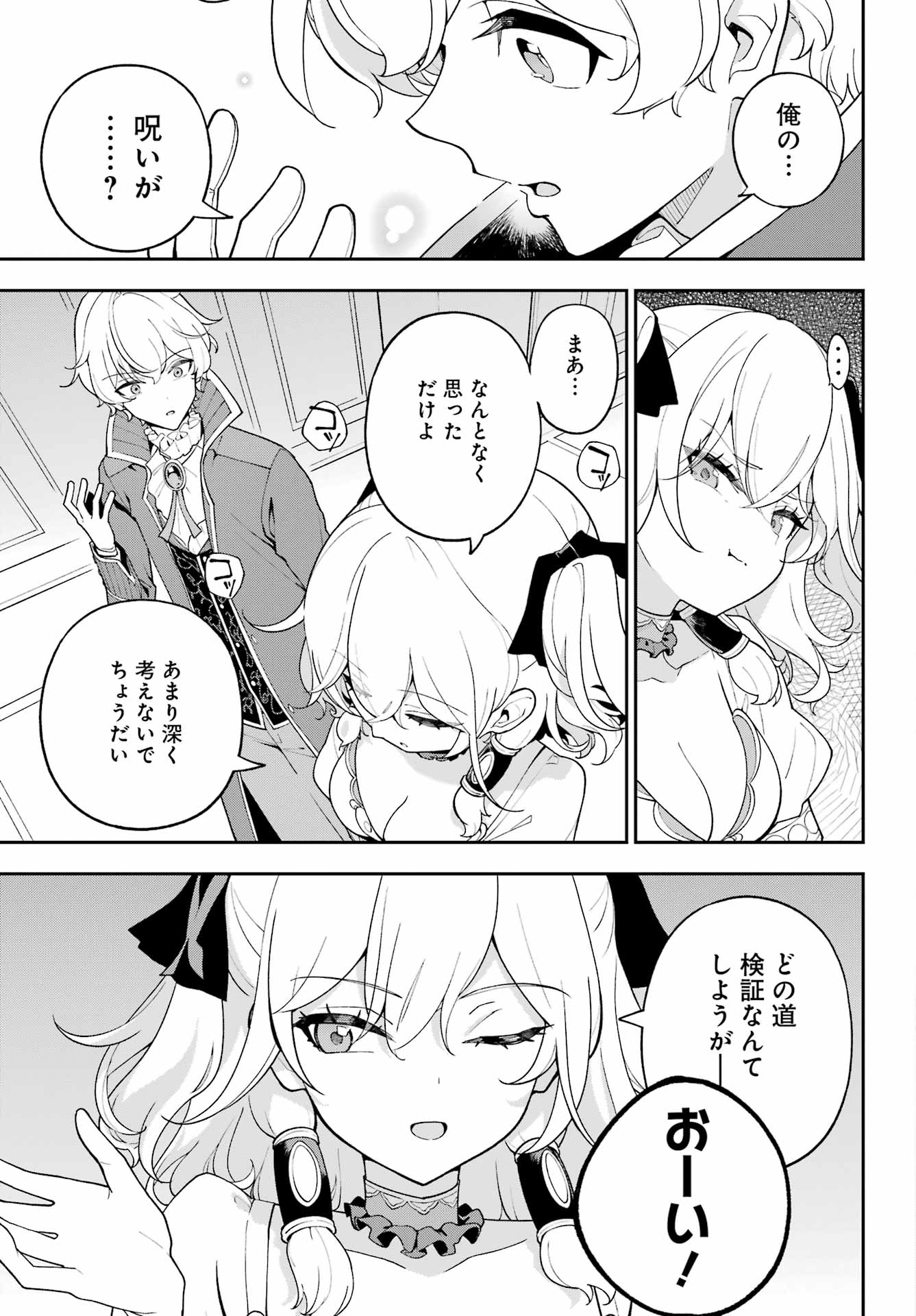 Chichi wa Eiyuu, Haha wa Seirei, Musume no Watashi wa Tenseisha. Chapter 84 15ページ