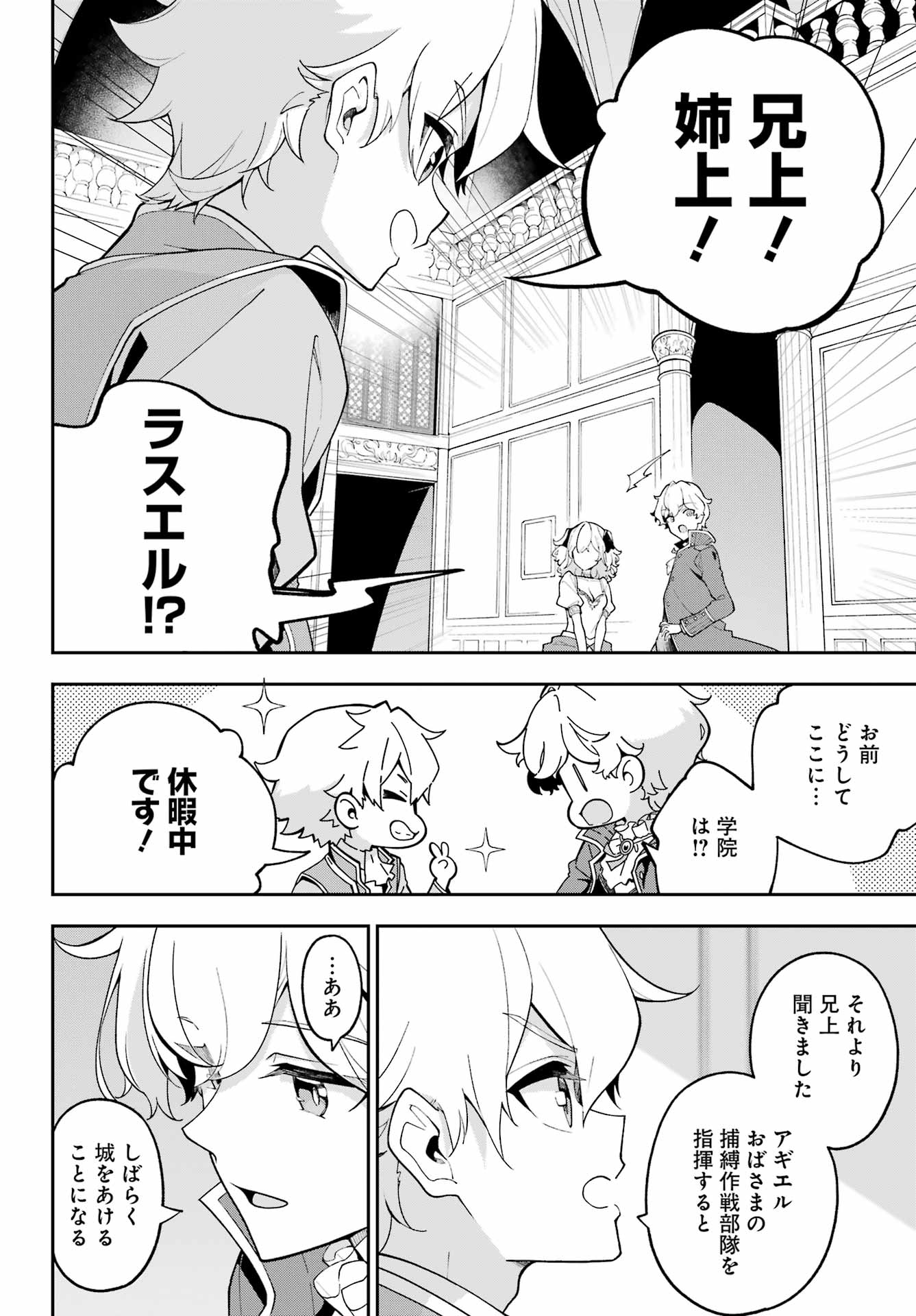 Chichi wa Eiyuu, Haha wa Seirei, Musume no Watashi wa Tenseisha. Chapter 84 16ページ