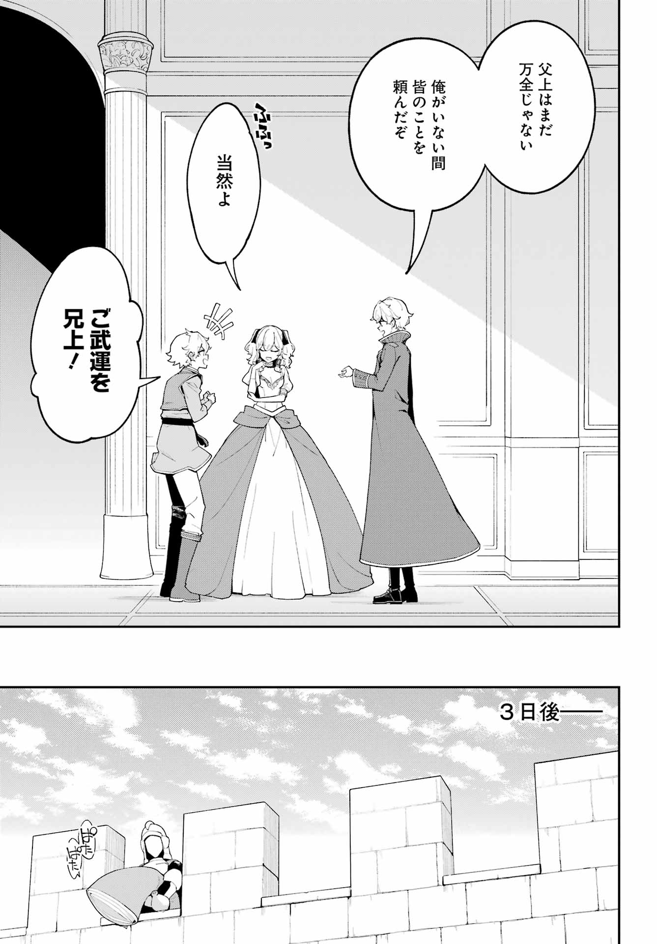 Chichi wa Eiyuu, Haha wa Seirei, Musume no Watashi wa Tenseisha. Chapter 84 17ページ