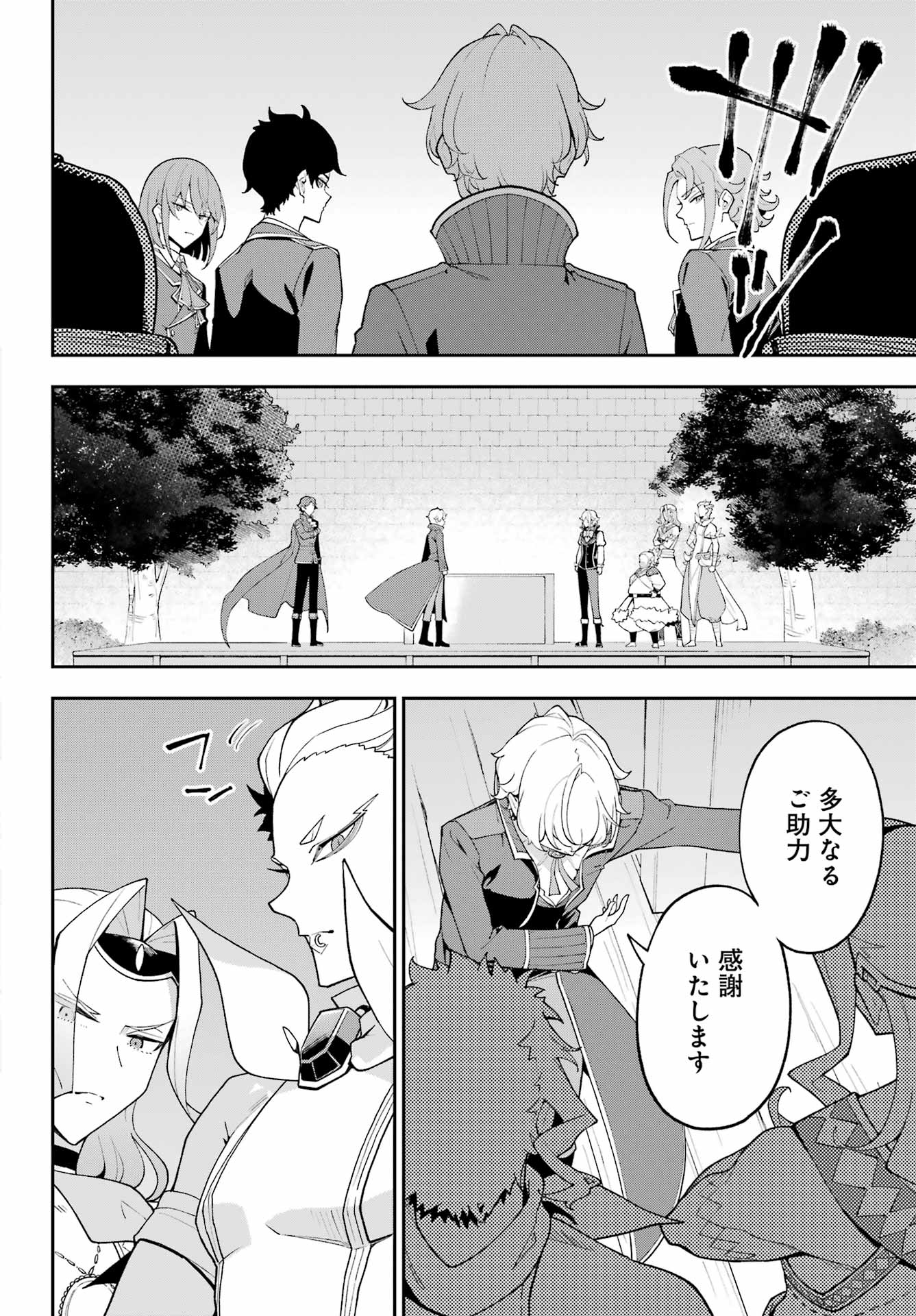 Chichi wa Eiyuu, Haha wa Seirei, Musume no Watashi wa Tenseisha. Chapter 84 20ページ