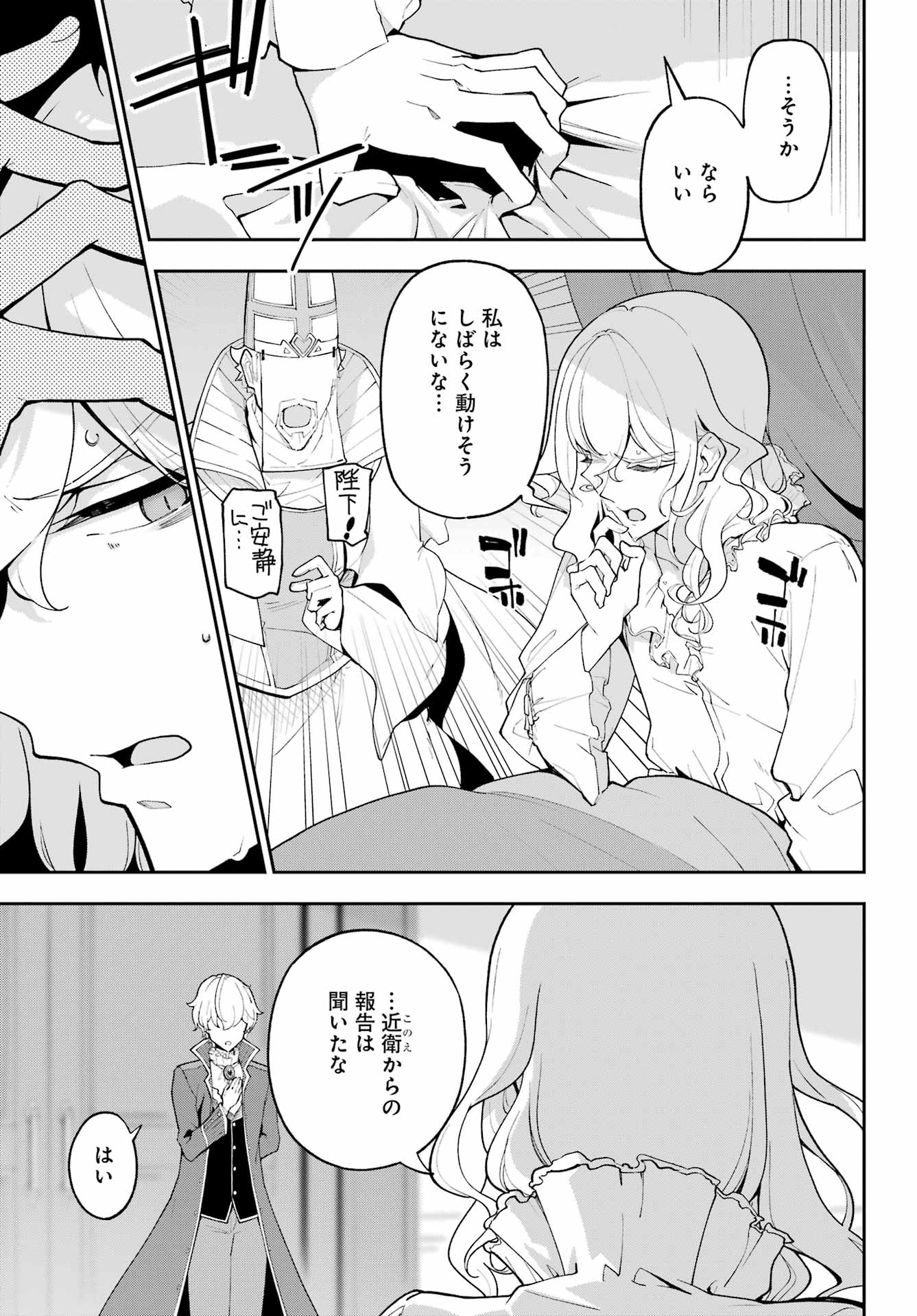 Chichi wa Eiyuu, Haha wa Seirei, Musume no Watashi wa Tenseisha. Chapter 84 3ページ