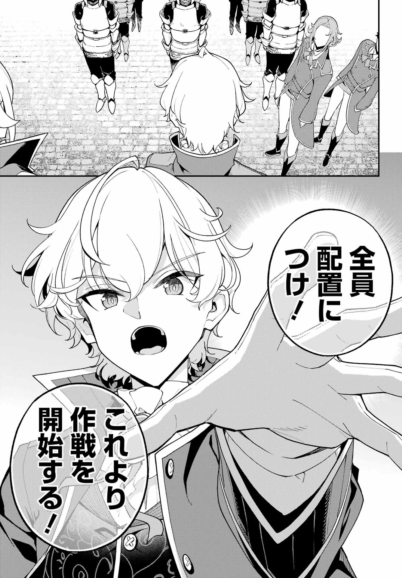 Chichi wa Eiyuu, Haha wa Seirei, Musume no Watashi wa Tenseisha. Chapter 84 21ページ