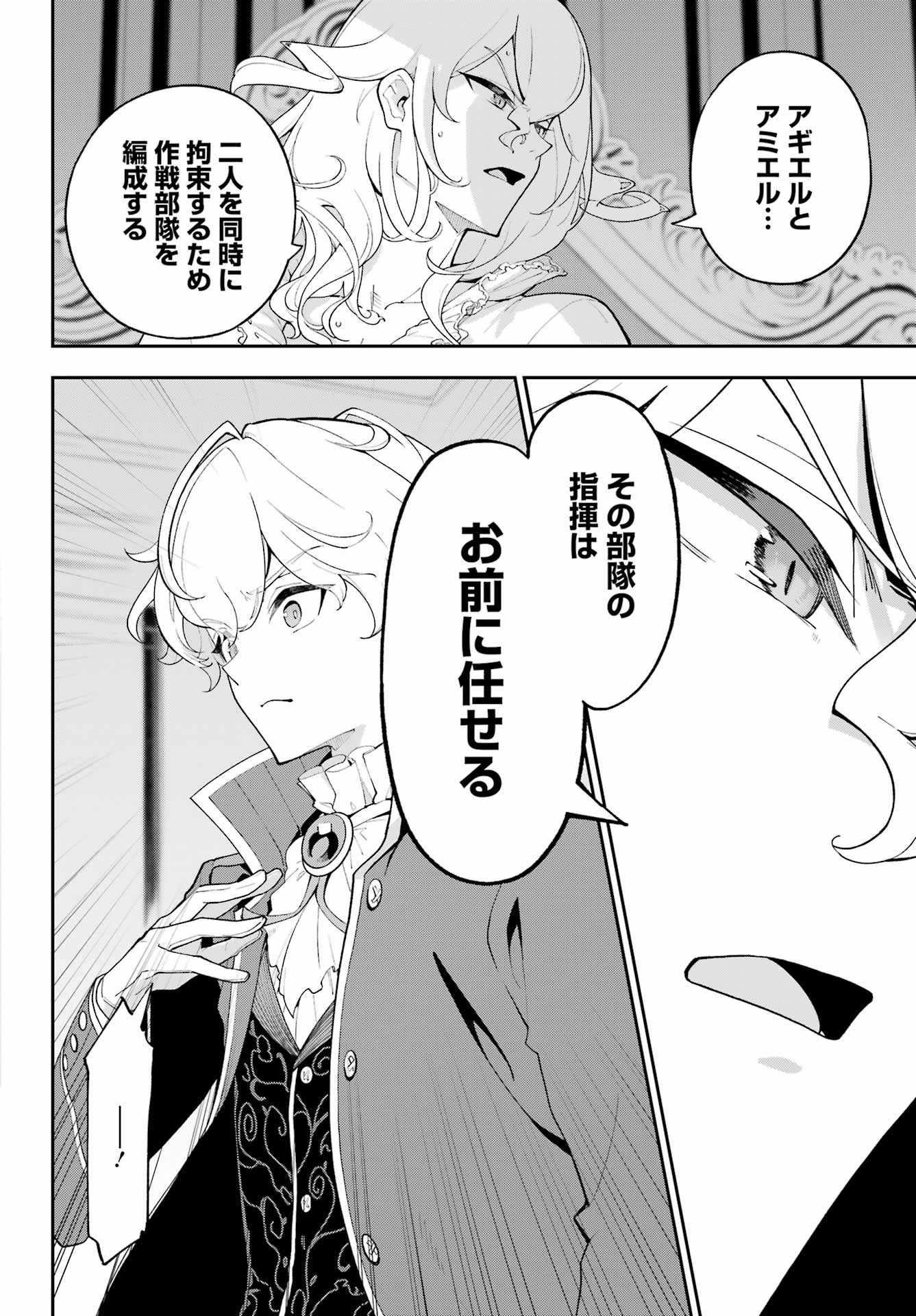 Chichi wa Eiyuu, Haha wa Seirei, Musume no Watashi wa Tenseisha. Chapter 84 4ページ