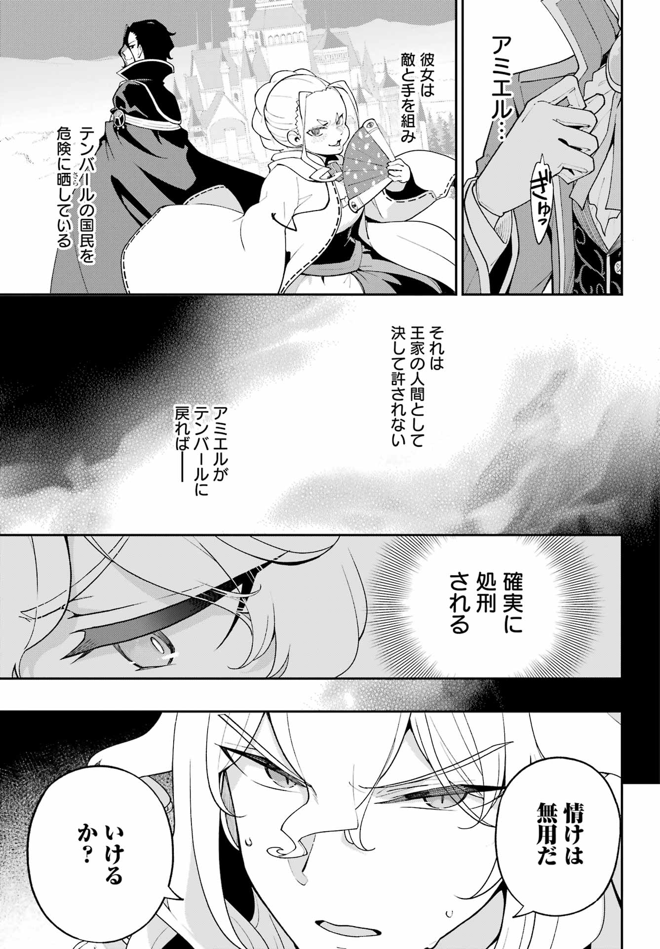 Chichi wa Eiyuu, Haha wa Seirei, Musume no Watashi wa Tenseisha. Chapter 84 5ページ