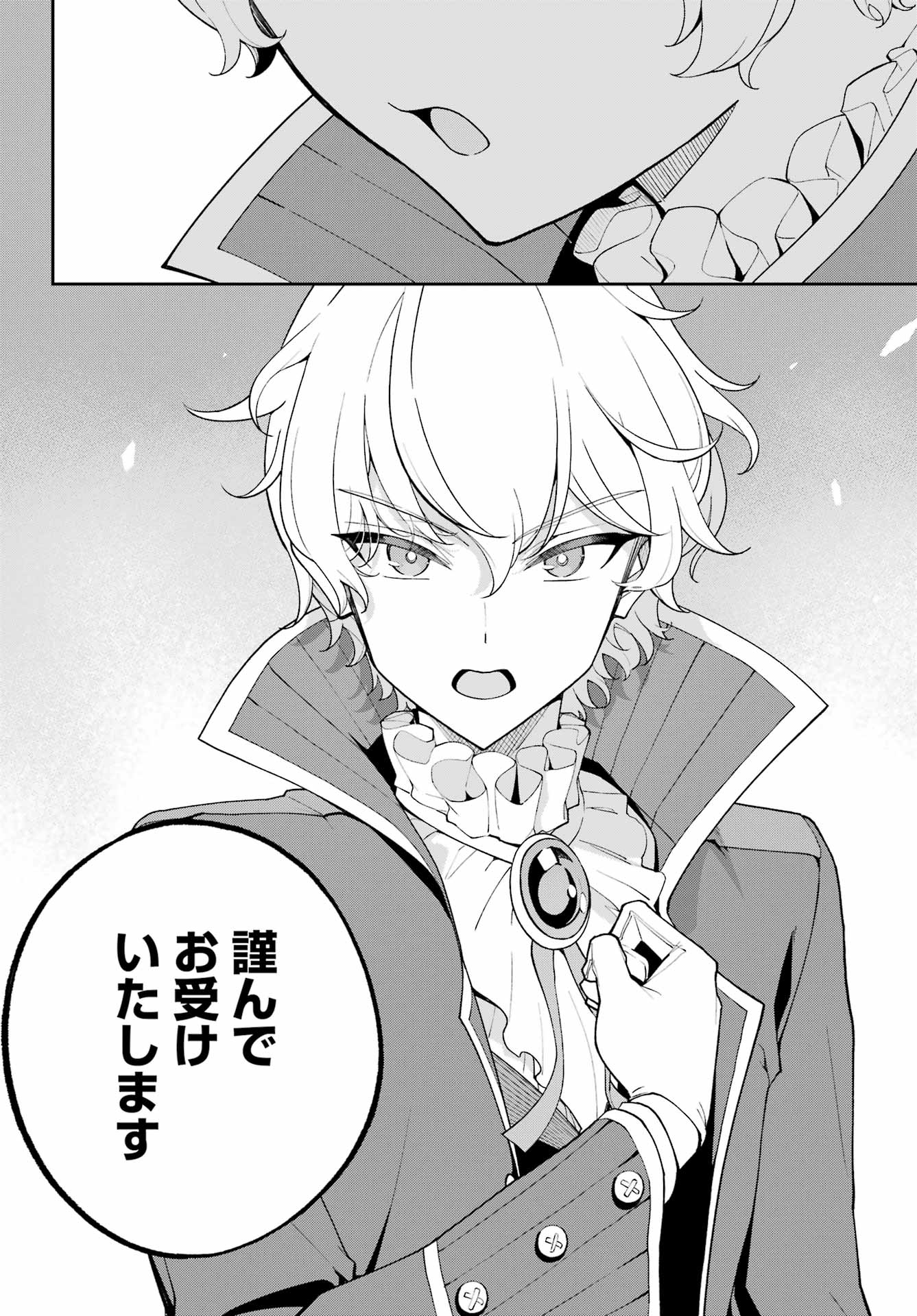 Chichi wa Eiyuu, Haha wa Seirei, Musume no Watashi wa Tenseisha. Chapter 84 6ページ