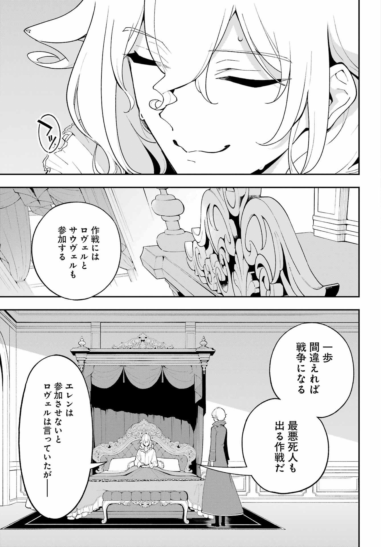 Chichi wa Eiyuu, Haha wa Seirei, Musume no Watashi wa Tenseisha. Chapter 84 7ページ