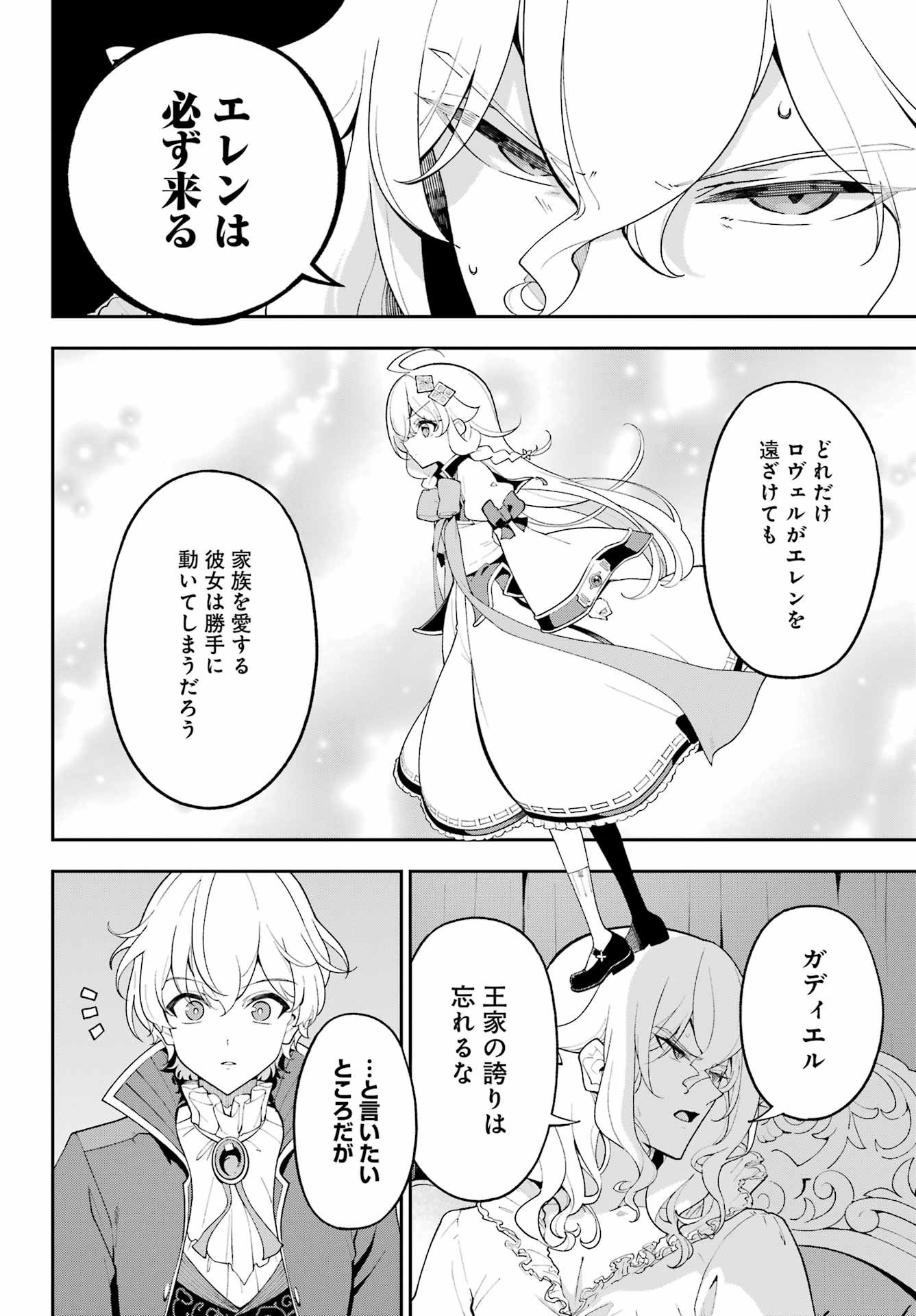 Chichi wa Eiyuu, Haha wa Seirei, Musume no Watashi wa Tenseisha. Chapter 84 8ページ