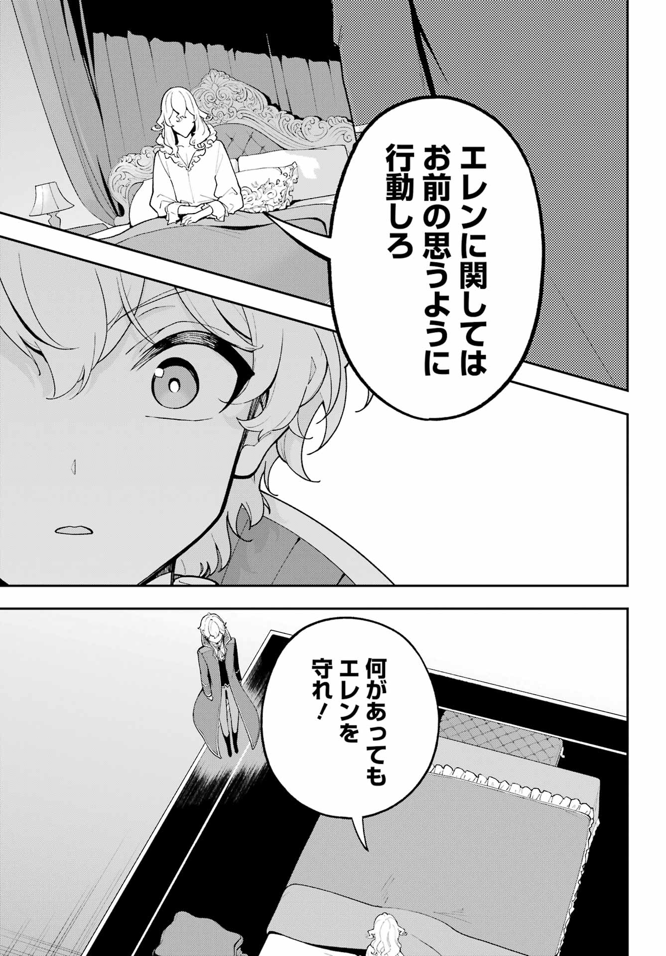 Chichi wa Eiyuu, Haha wa Seirei, Musume no Watashi wa Tenseisha. Chapter 84 9ページ