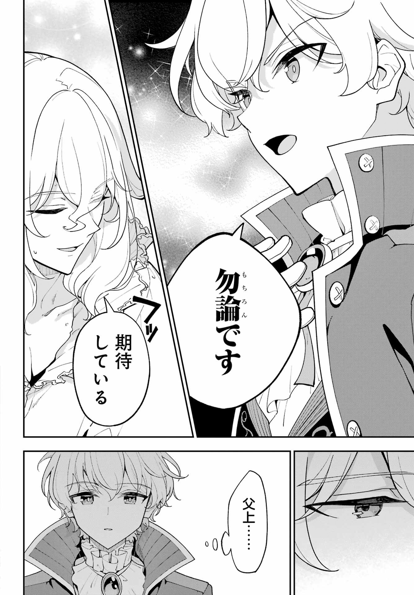 Chichi wa Eiyuu, Haha wa Seirei, Musume no Watashi wa Tenseisha. Chapter 84 10ページ