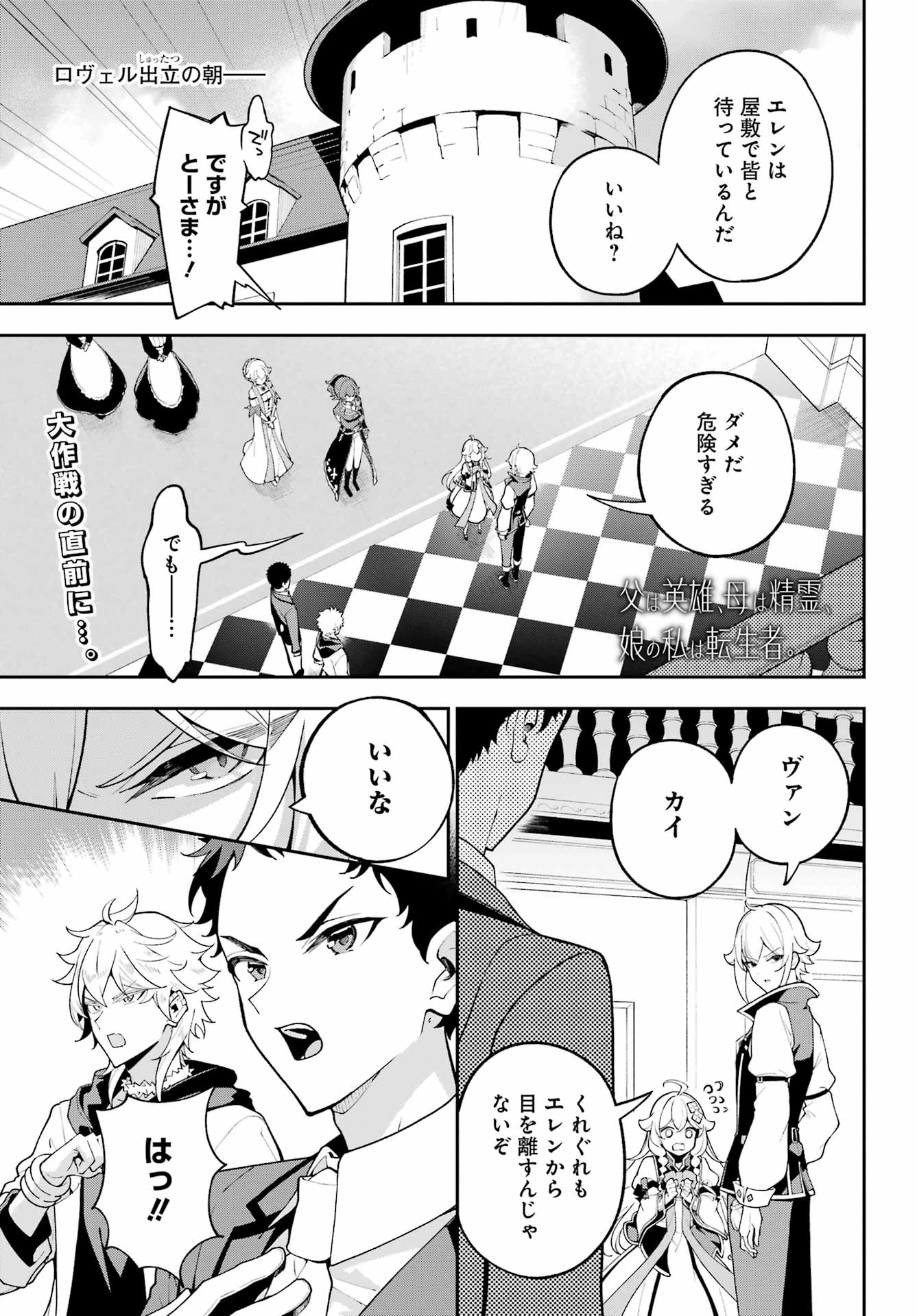 Chichi wa Eiyuu, Haha wa Seirei, Musume no Watashi wa Tenseisha. Chapter 85 1ページ