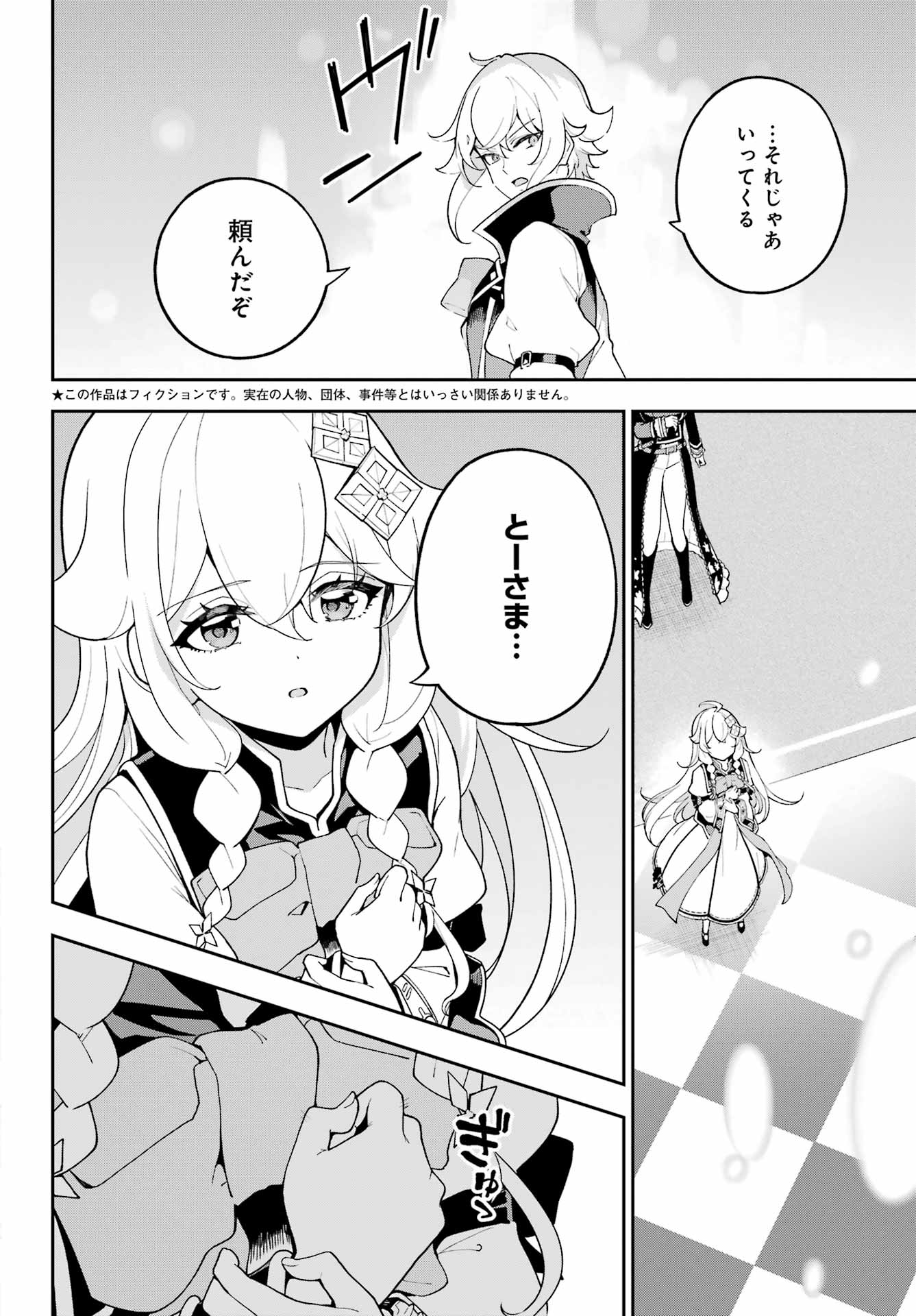 Chichi wa Eiyuu, Haha wa Seirei, Musume no Watashi wa Tenseisha. Chapter 85 2ページ