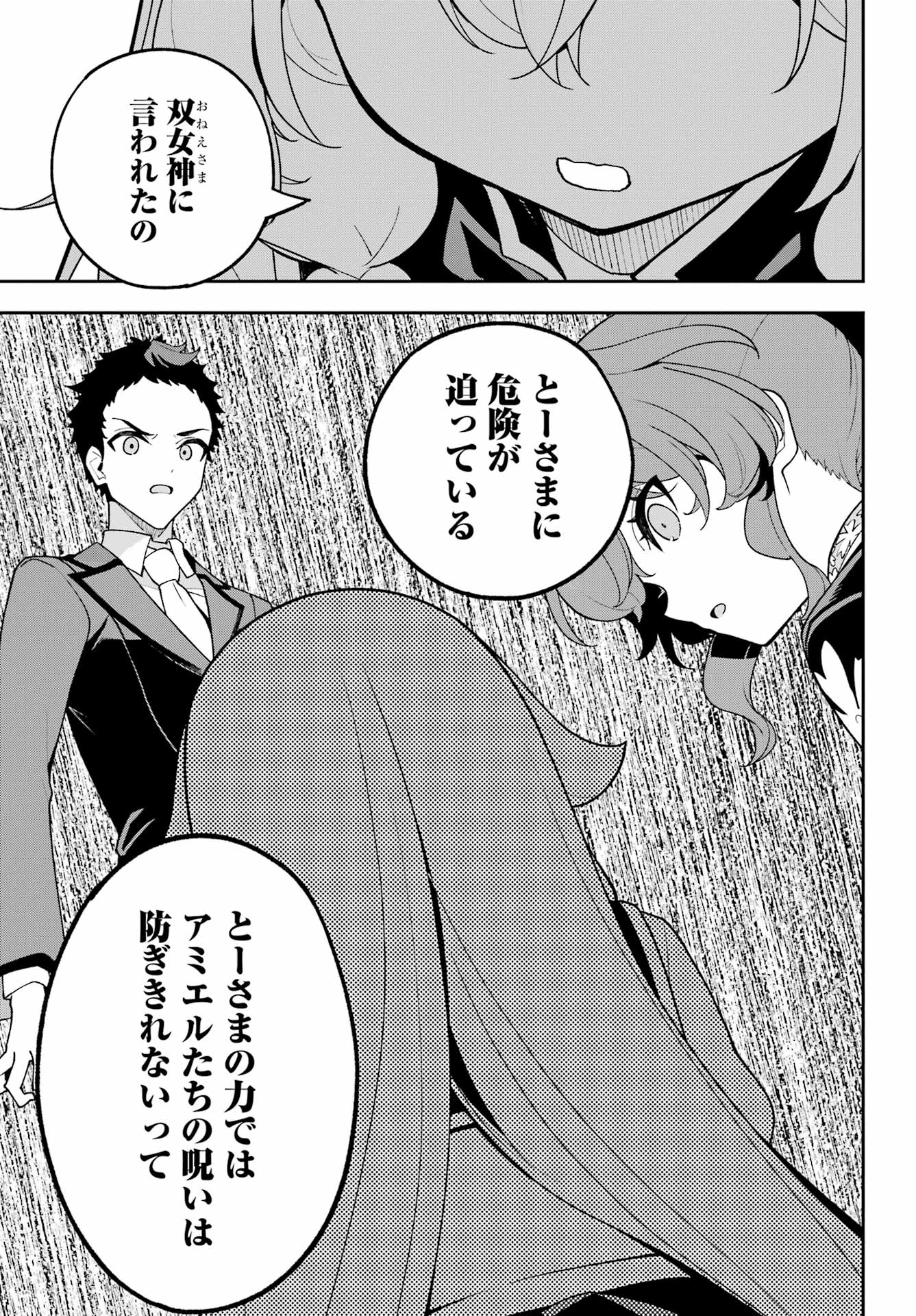 Chichi wa Eiyuu, Haha wa Seirei, Musume no Watashi wa Tenseisha. Chapter 85 11ページ