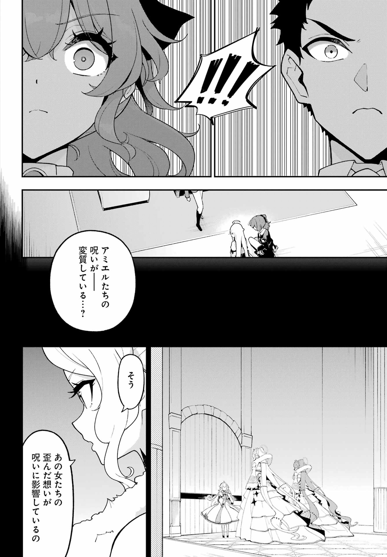Chichi wa Eiyuu, Haha wa Seirei, Musume no Watashi wa Tenseisha. Chapter 85 12ページ