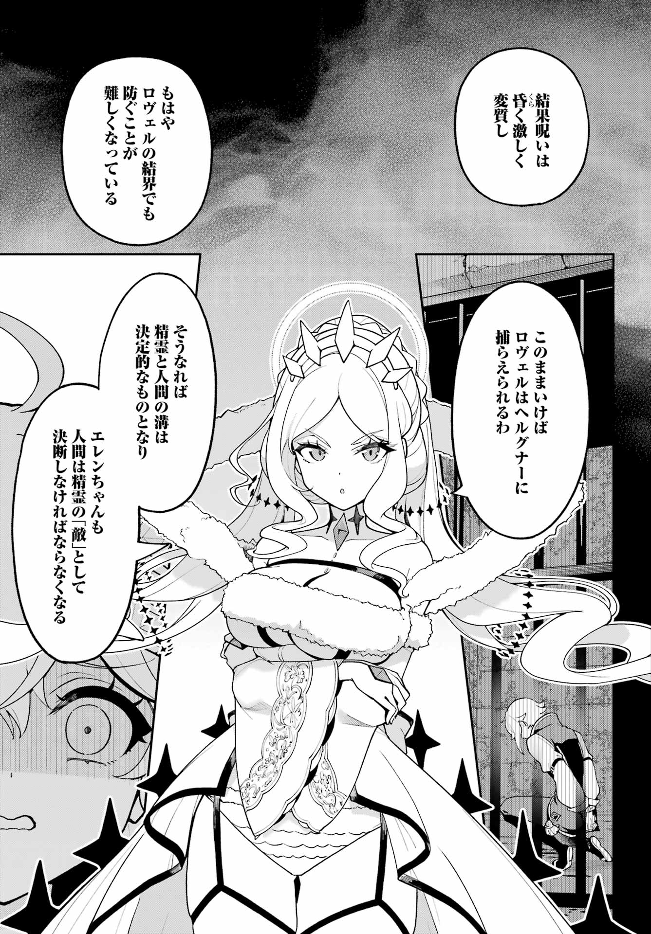 Chichi wa Eiyuu, Haha wa Seirei, Musume no Watashi wa Tenseisha. Chapter 85 13ページ