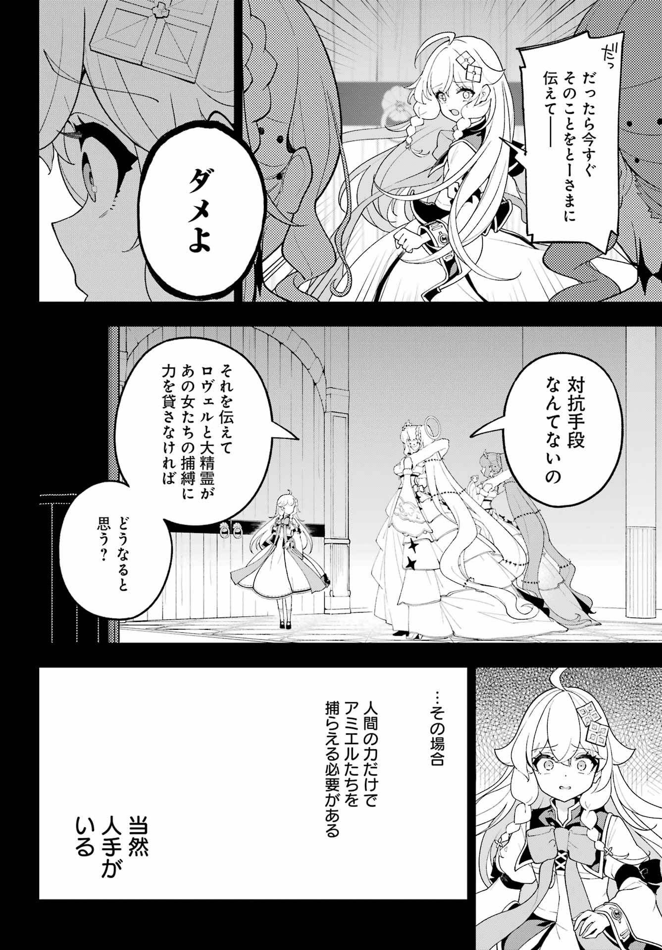 Chichi wa Eiyuu, Haha wa Seirei, Musume no Watashi wa Tenseisha. Chapter 85 14ページ
