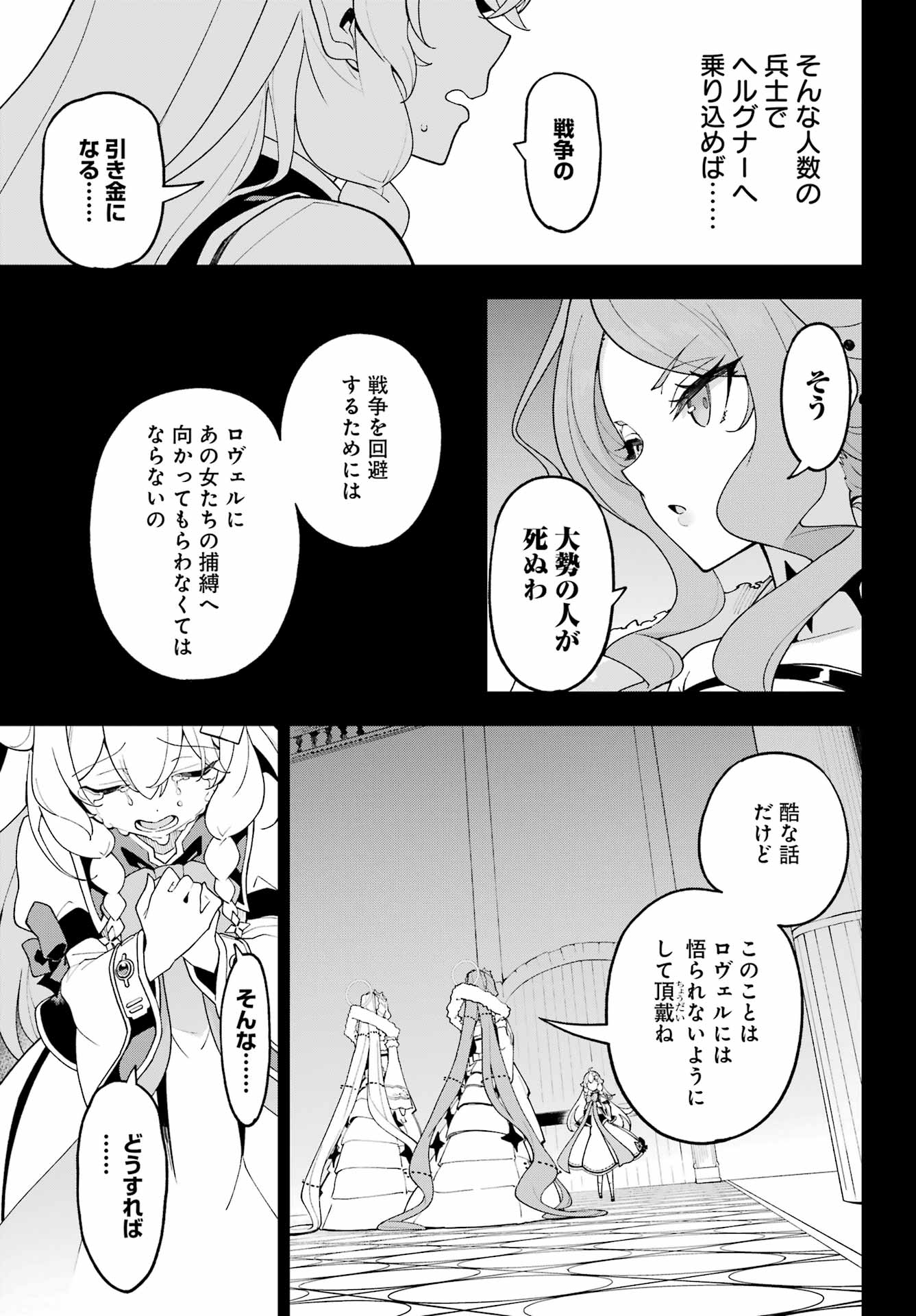 Chichi wa Eiyuu, Haha wa Seirei, Musume no Watashi wa Tenseisha. Chapter 85 15ページ