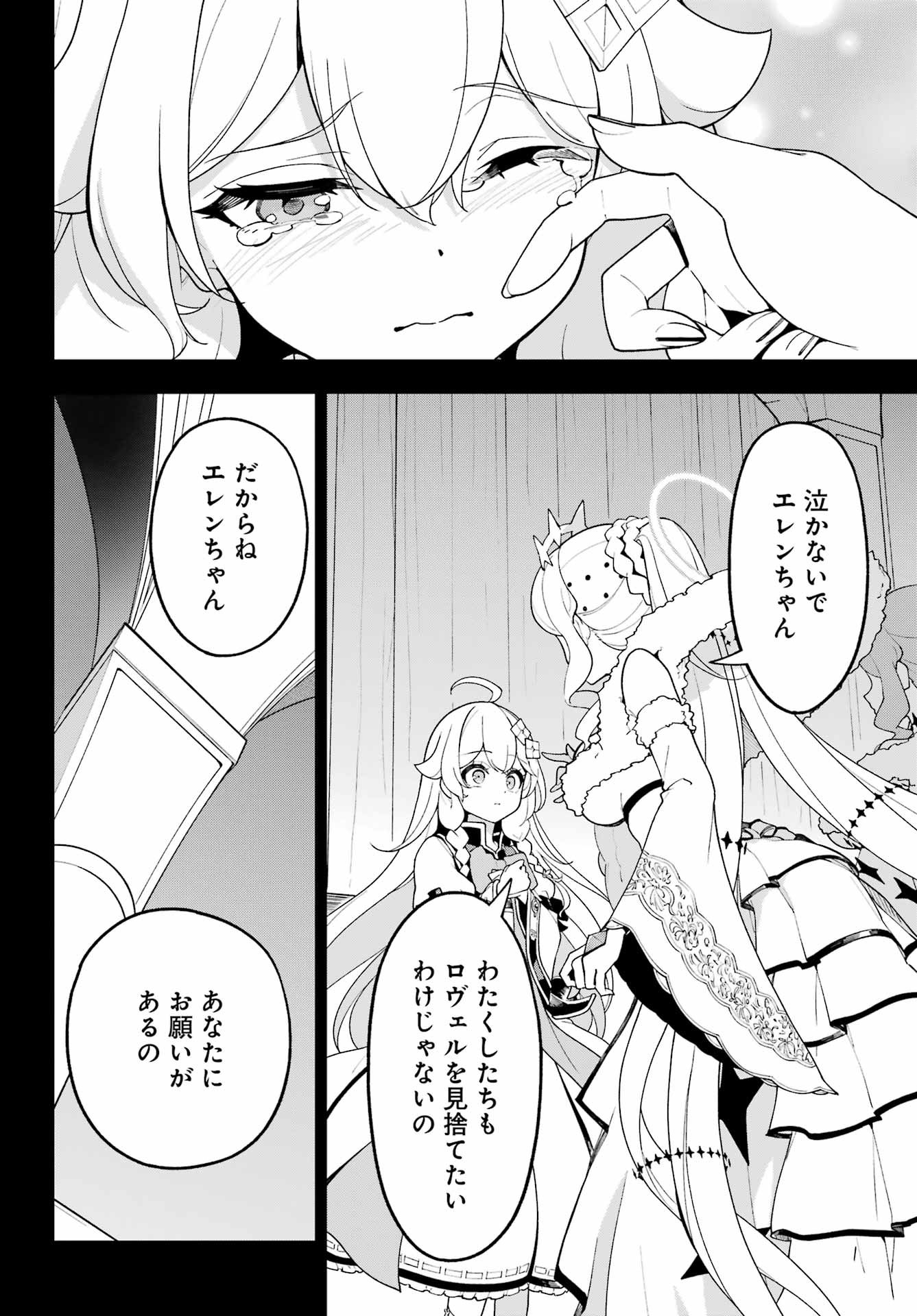 Chichi wa Eiyuu, Haha wa Seirei, Musume no Watashi wa Tenseisha. Chapter 85 16ページ