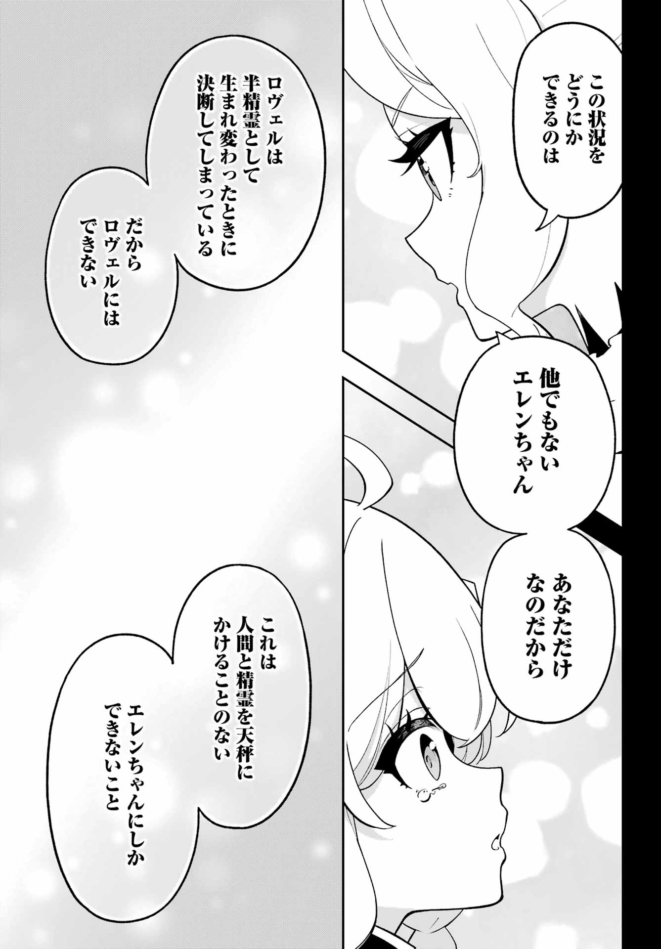 Chichi wa Eiyuu, Haha wa Seirei, Musume no Watashi wa Tenseisha. Chapter 85 17ページ