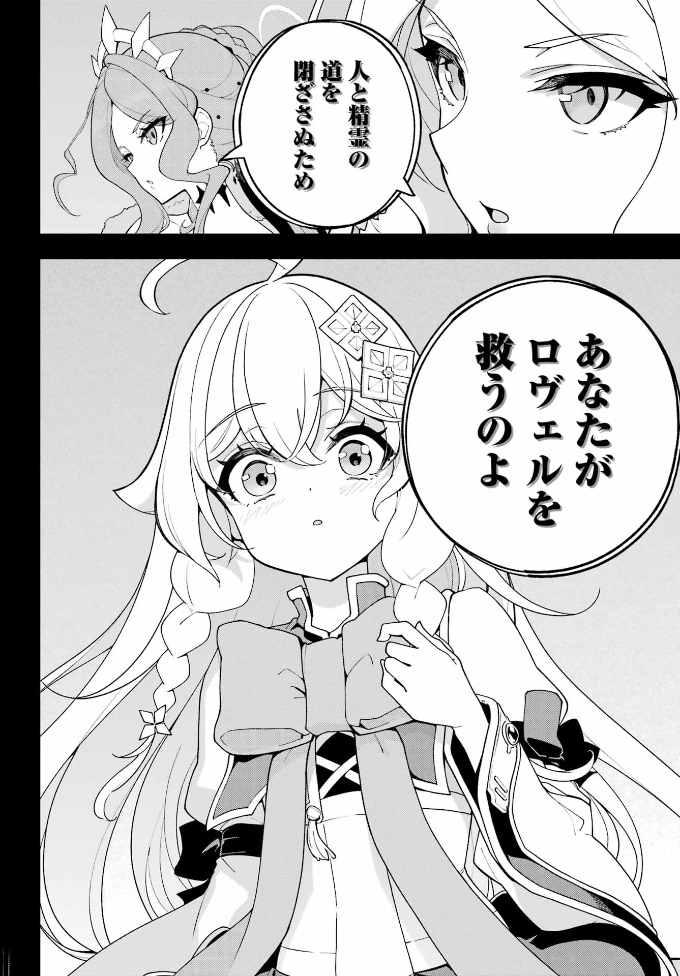 Chichi wa Eiyuu, Haha wa Seirei, Musume no Watashi wa Tenseisha. Chapter 85 18ページ