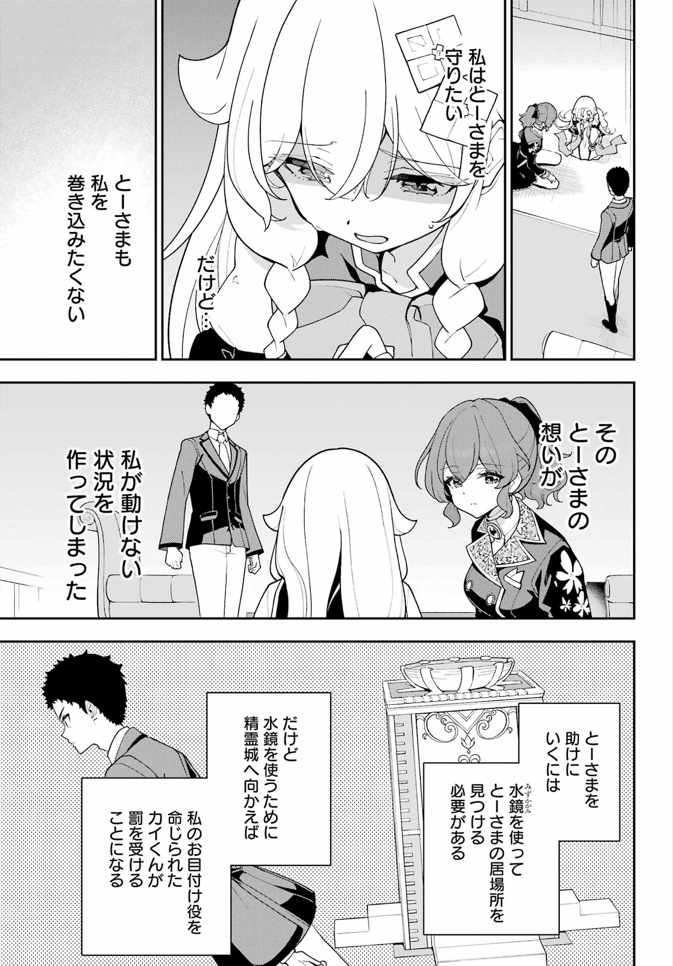 Chichi wa Eiyuu, Haha wa Seirei, Musume no Watashi wa Tenseisha. Chapter 85 19ページ