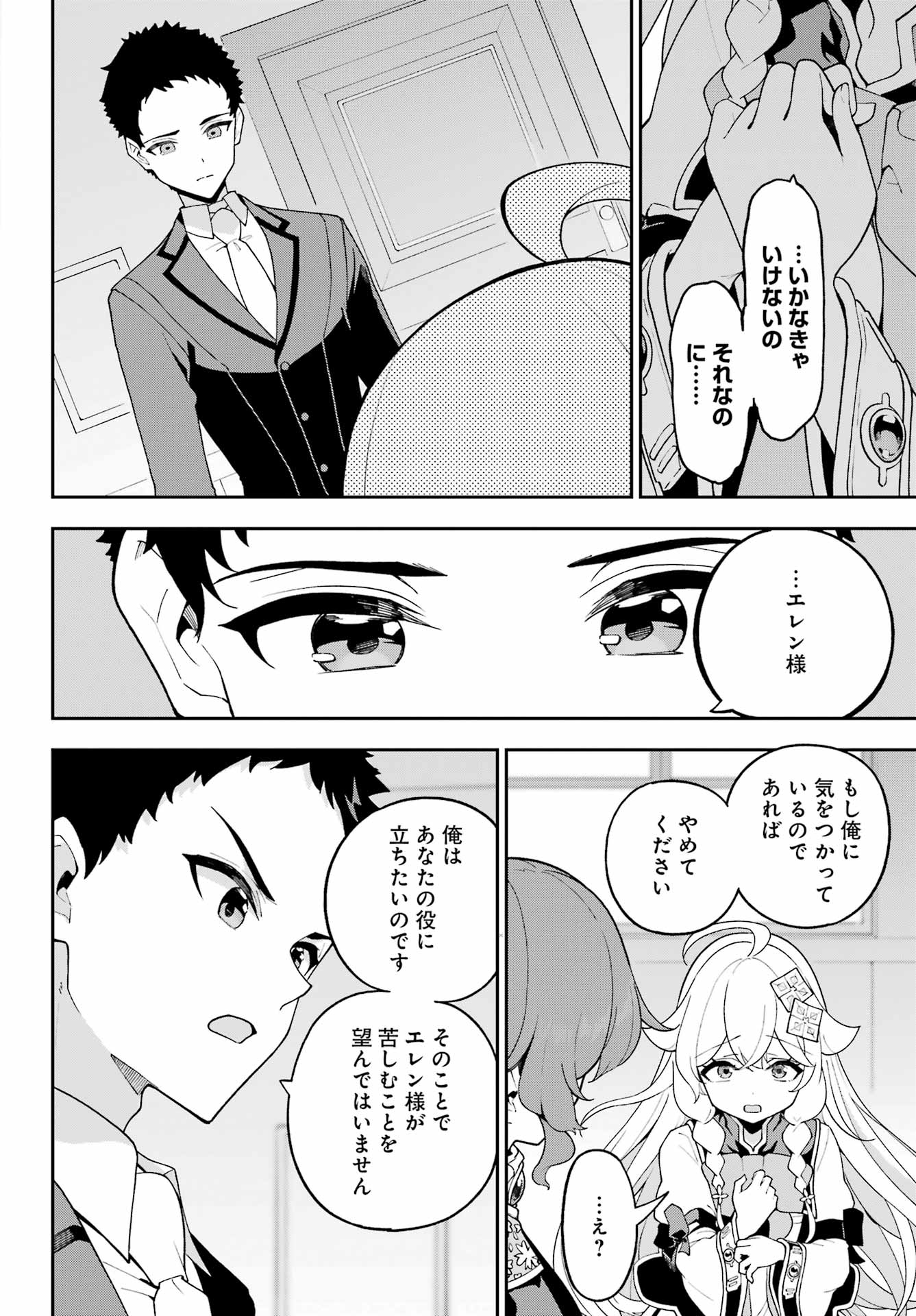 Chichi wa Eiyuu, Haha wa Seirei, Musume no Watashi wa Tenseisha. Chapter 85 20ページ