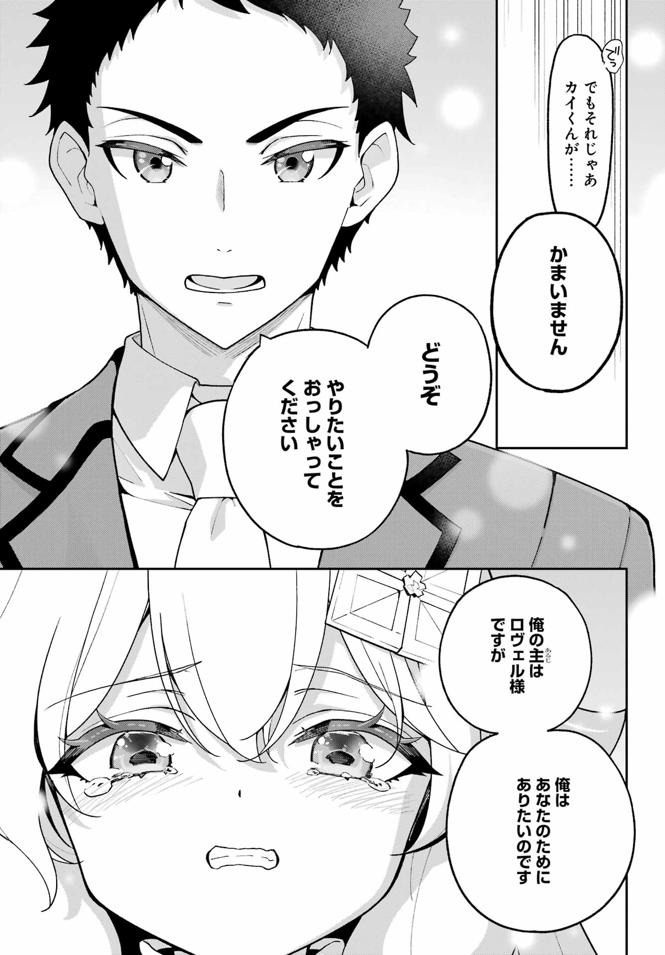 Chichi wa Eiyuu, Haha wa Seirei, Musume no Watashi wa Tenseisha. Chapter 85 21ページ
