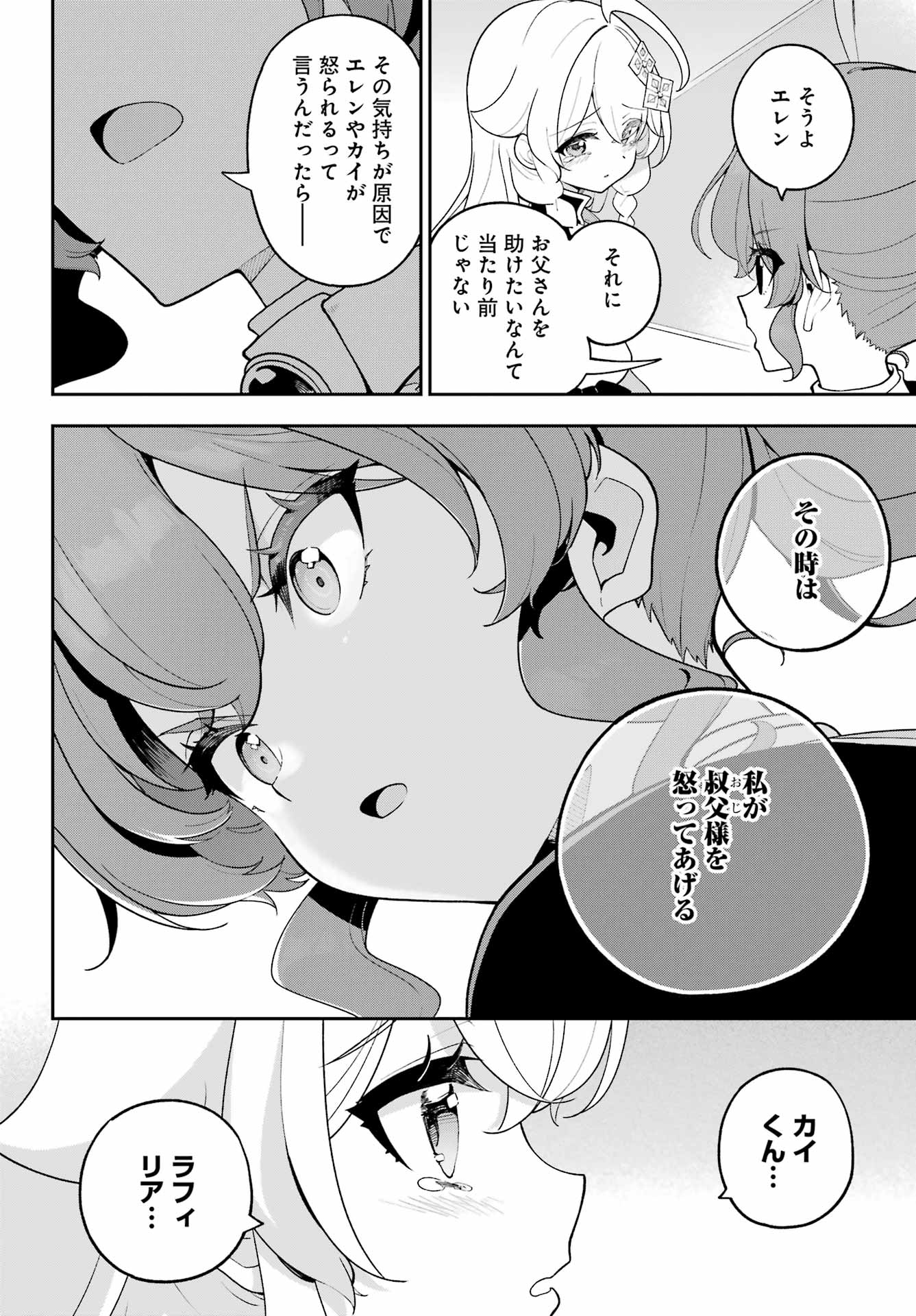 Chichi wa Eiyuu, Haha wa Seirei, Musume no Watashi wa Tenseisha. Chapter 85 22ページ