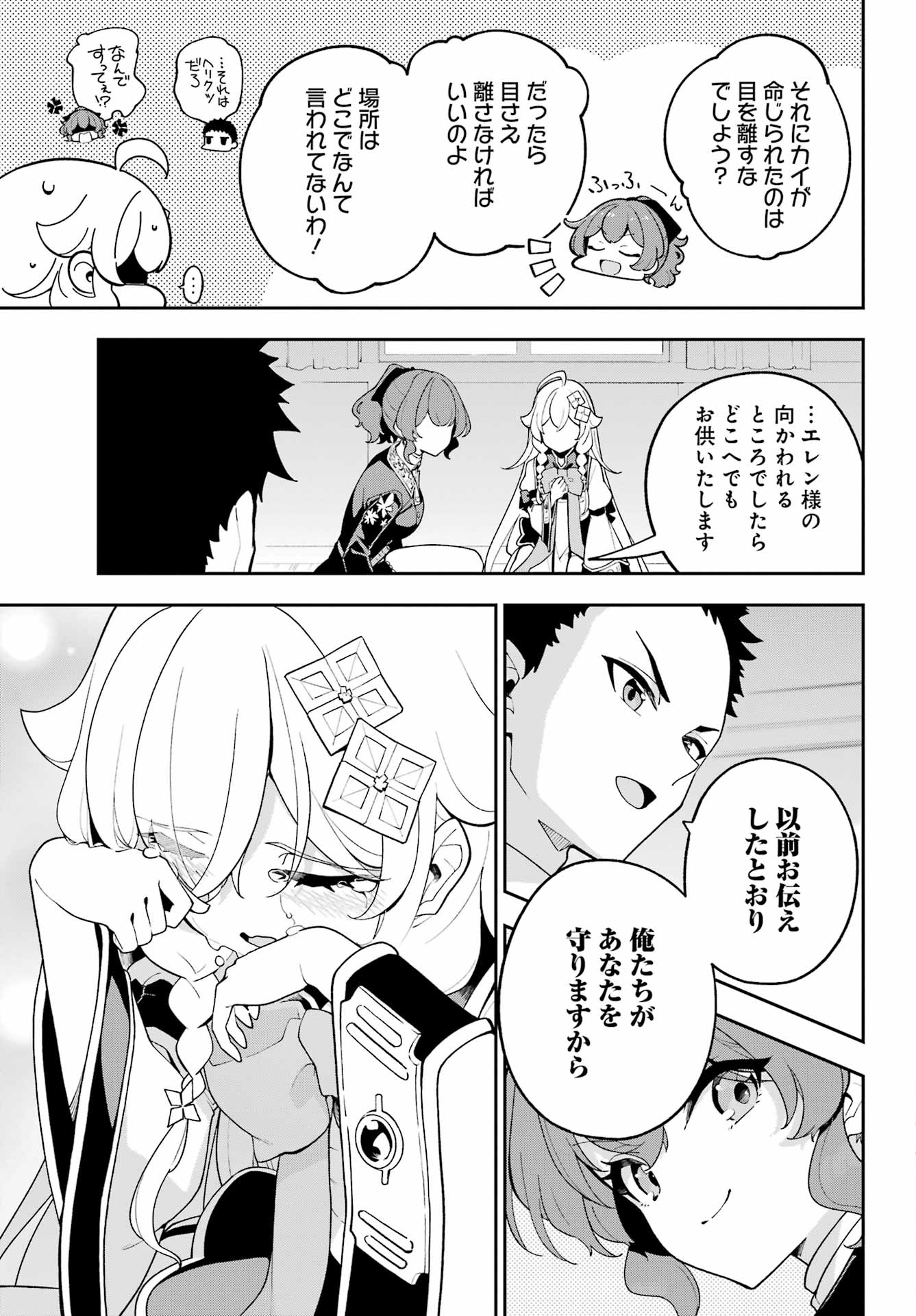 Chichi wa Eiyuu, Haha wa Seirei, Musume no Watashi wa Tenseisha. Chapter 85 23ページ