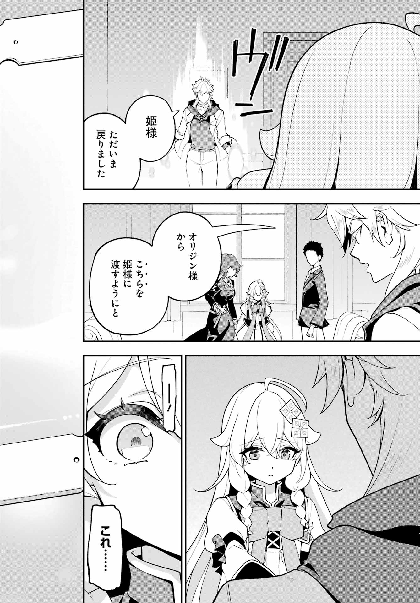 Chichi wa Eiyuu, Haha wa Seirei, Musume no Watashi wa Tenseisha. Chapter 85 24ページ
