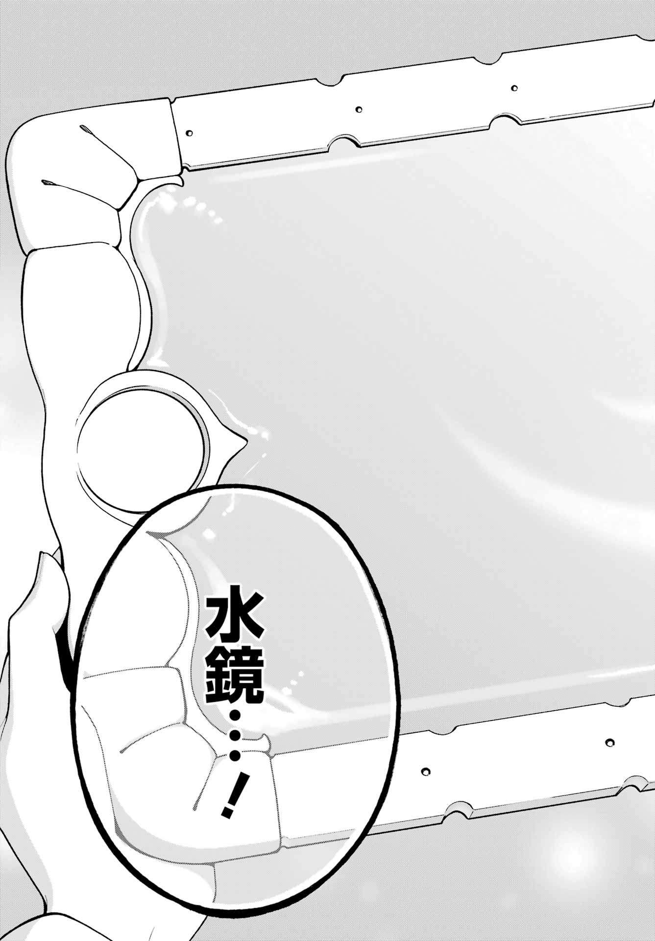 Chichi wa Eiyuu, Haha wa Seirei, Musume no Watashi wa Tenseisha. Chapter 85 25ページ