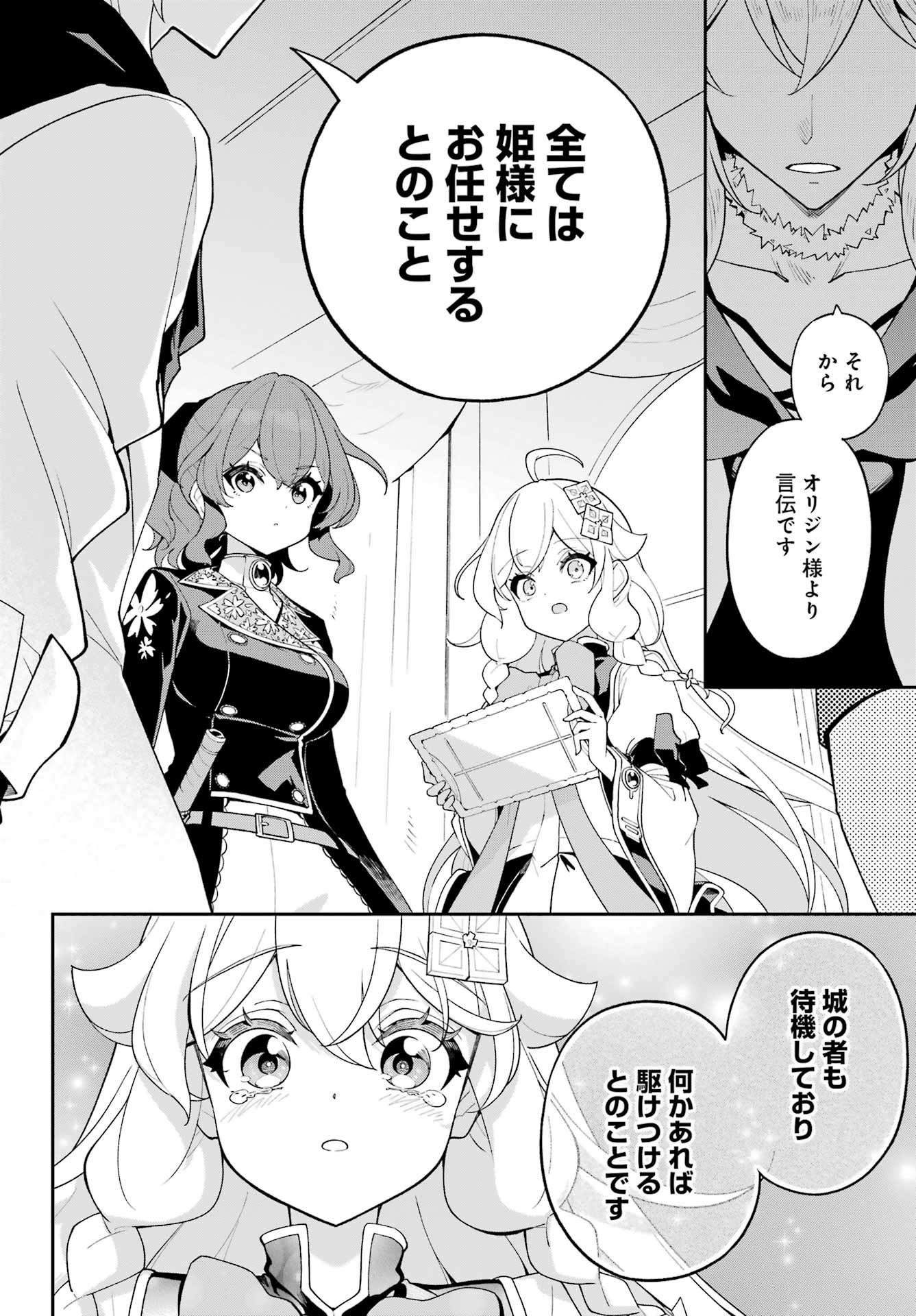 Chichi wa Eiyuu, Haha wa Seirei, Musume no Watashi wa Tenseisha. Chapter 85 26ページ