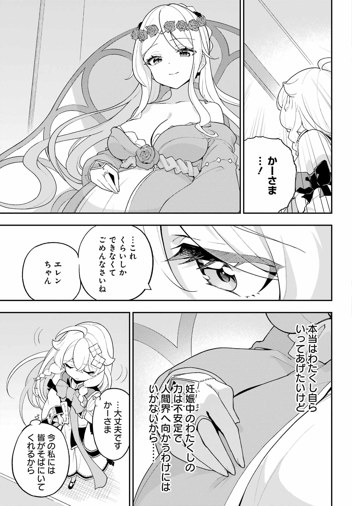 Chichi wa Eiyuu, Haha wa Seirei, Musume no Watashi wa Tenseisha. Chapter 85 27ページ