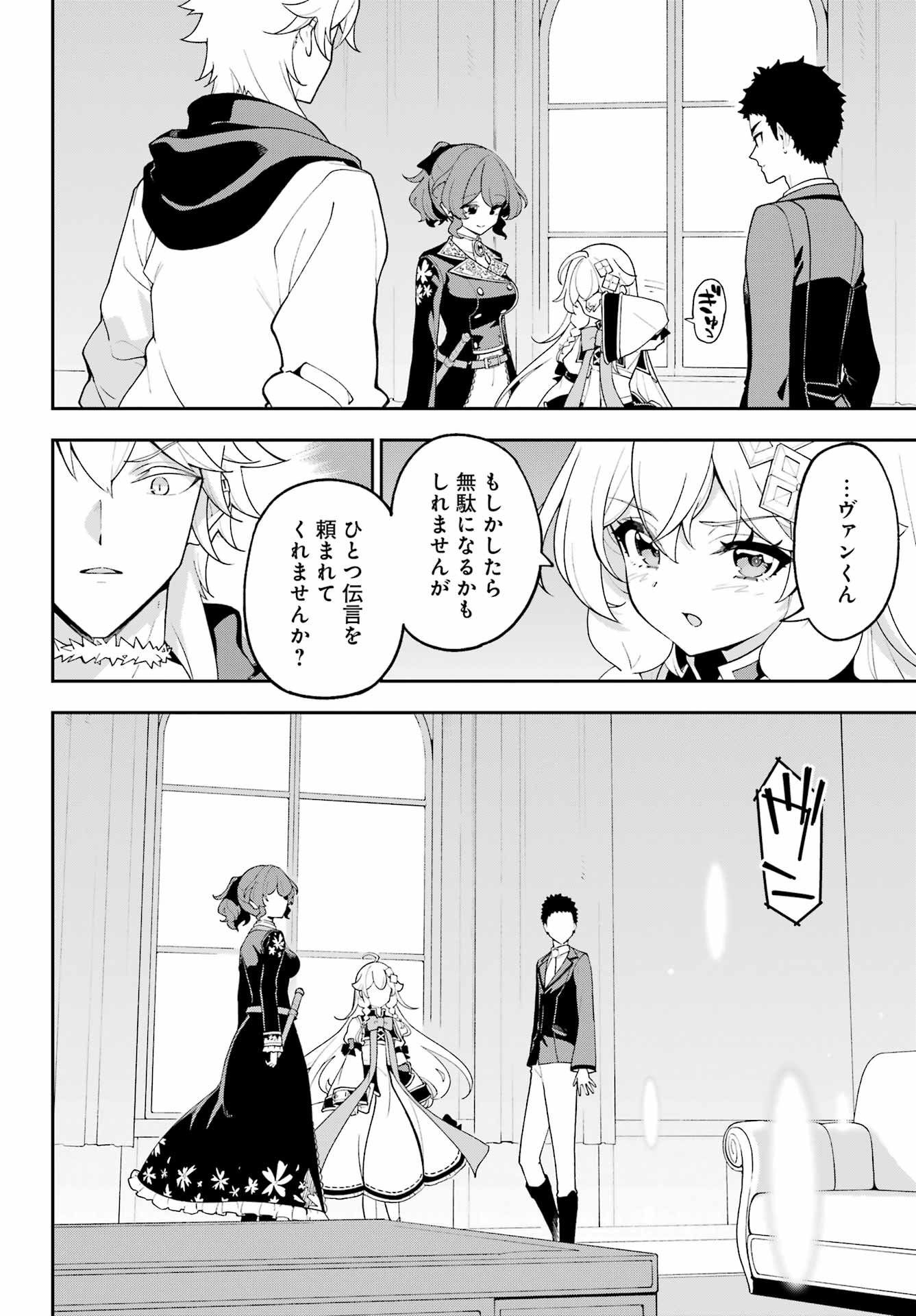 Chichi wa Eiyuu, Haha wa Seirei, Musume no Watashi wa Tenseisha. Chapter 85 28ページ