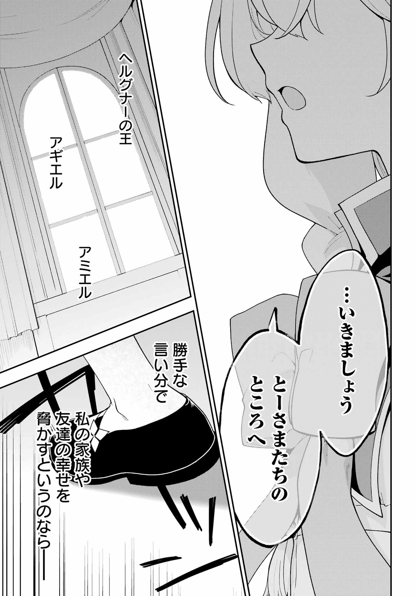 Chichi wa Eiyuu, Haha wa Seirei, Musume no Watashi wa Tenseisha. Chapter 85 29ページ