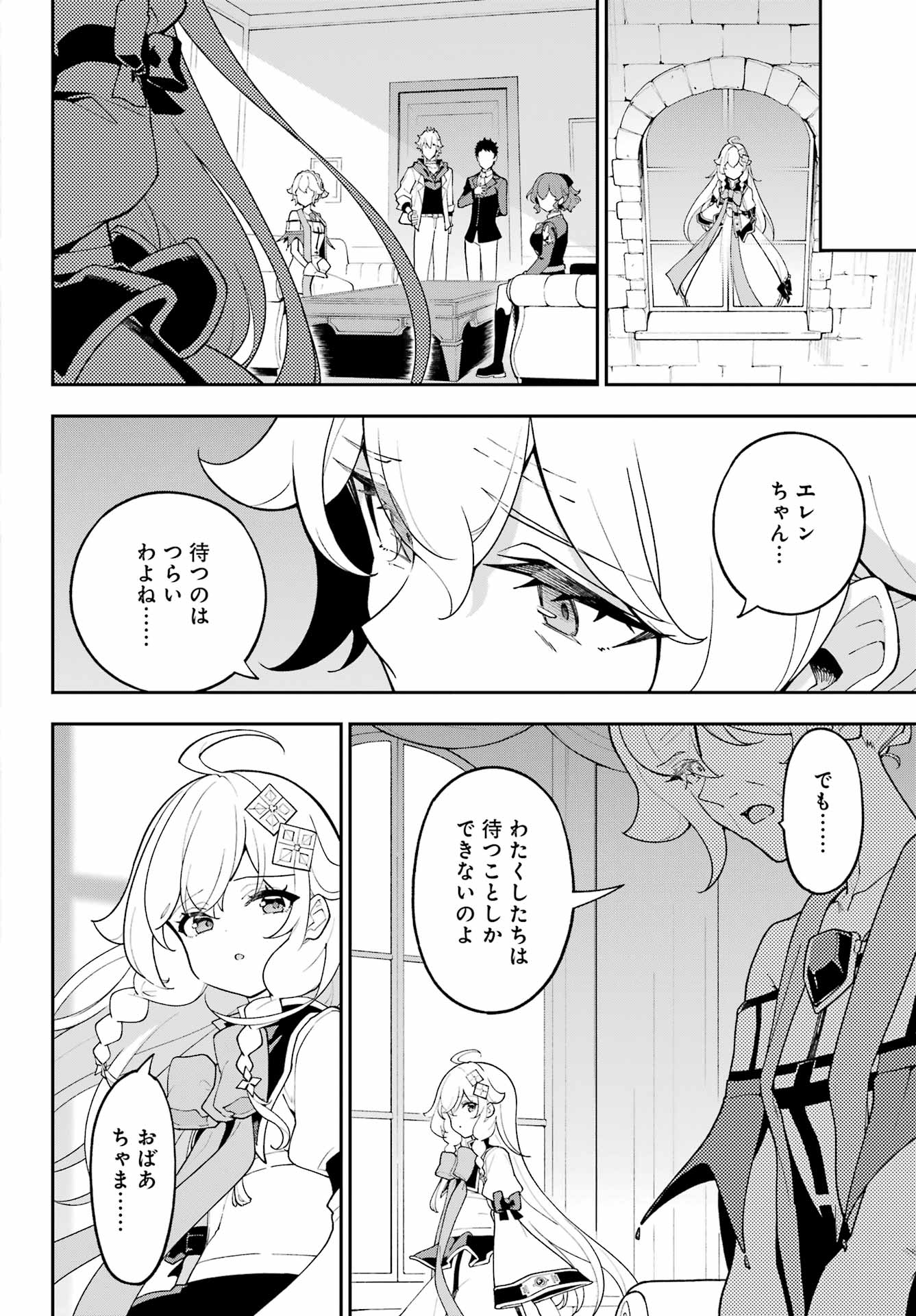 Chichi wa Eiyuu, Haha wa Seirei, Musume no Watashi wa Tenseisha. Chapter 85 4ページ