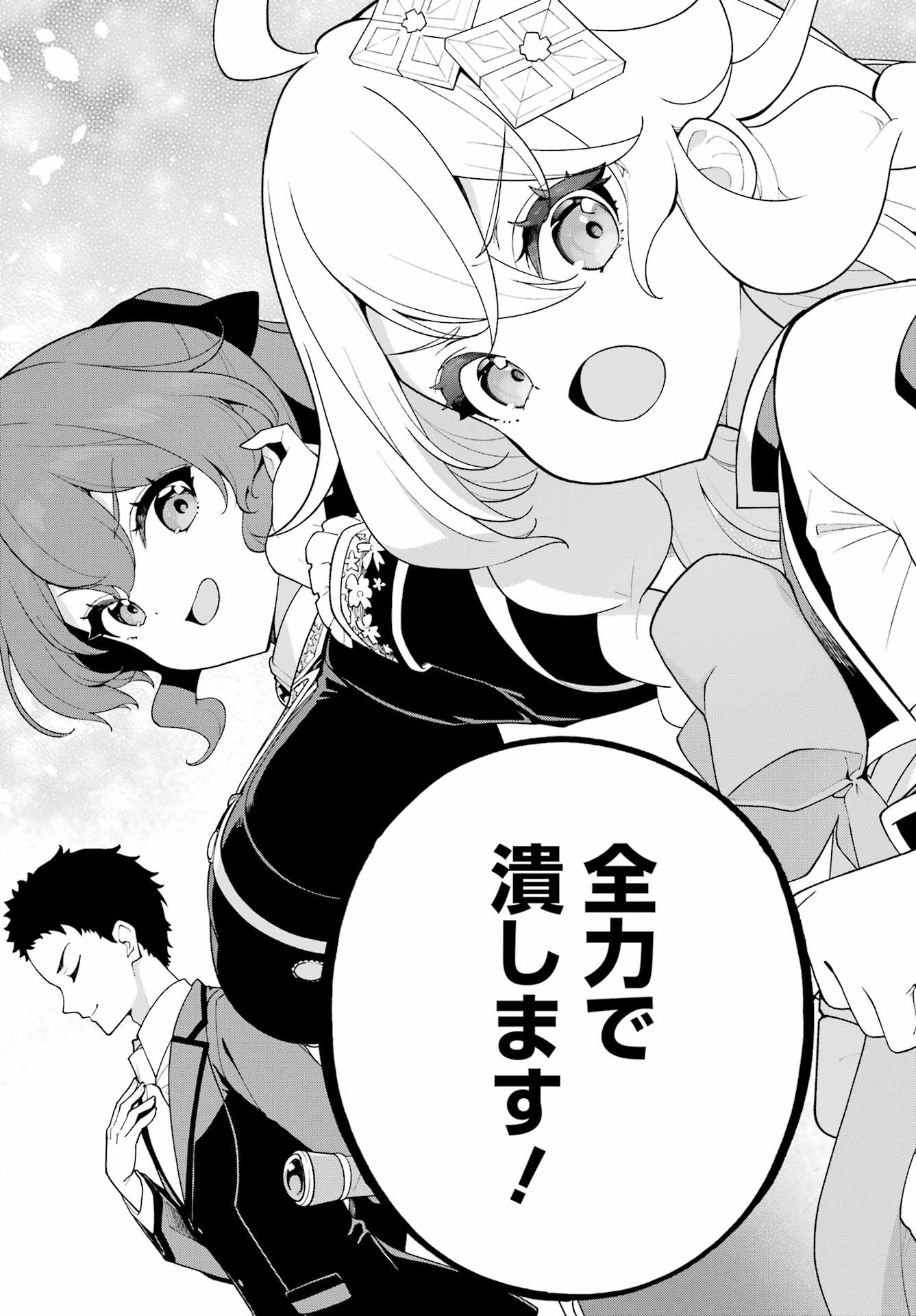Chichi wa Eiyuu, Haha wa Seirei, Musume no Watashi wa Tenseisha. Chapter 85 31ページ