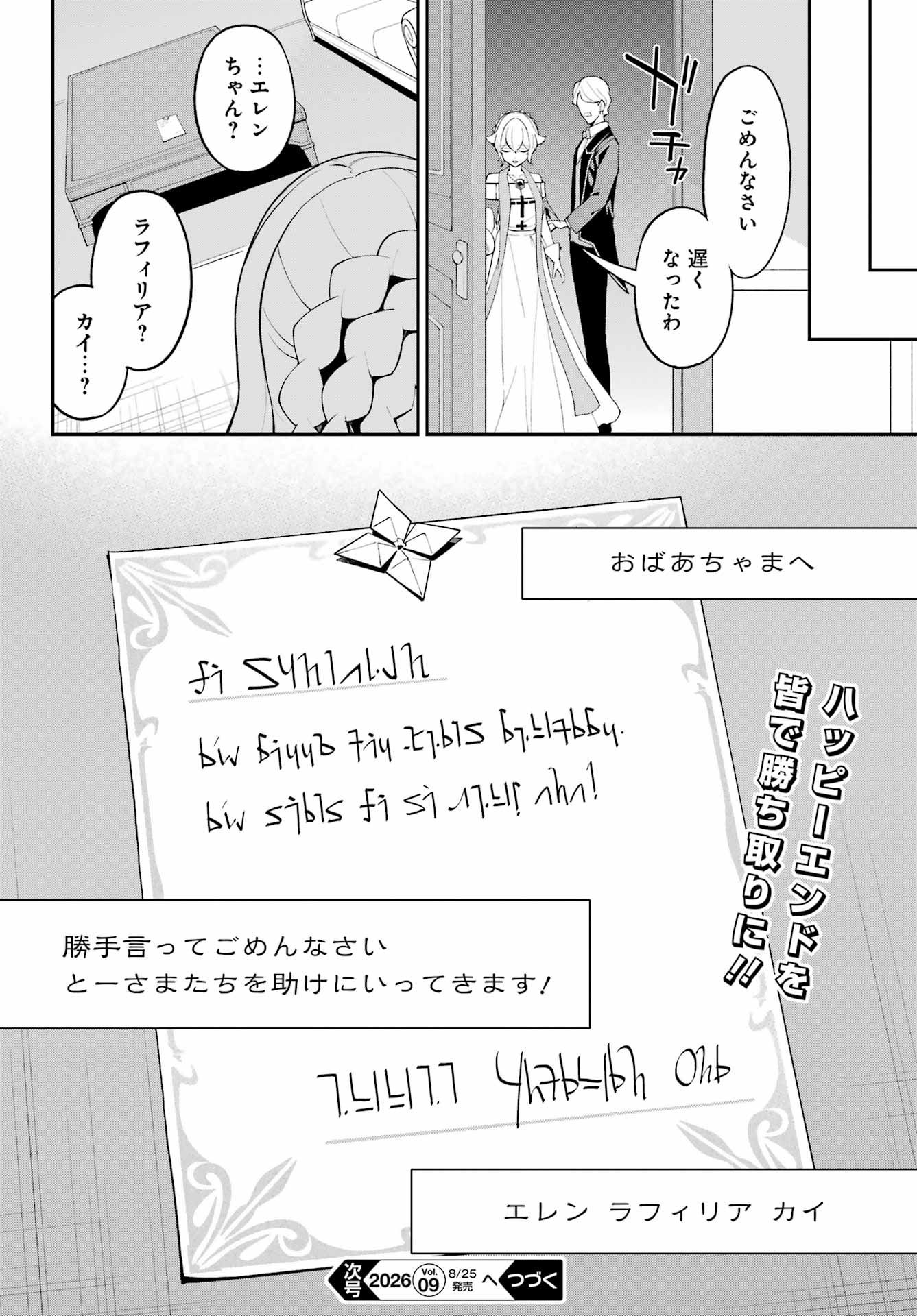 Chichi wa Eiyuu, Haha wa Seirei, Musume no Watashi wa Tenseisha. Chapter 85 32ページ