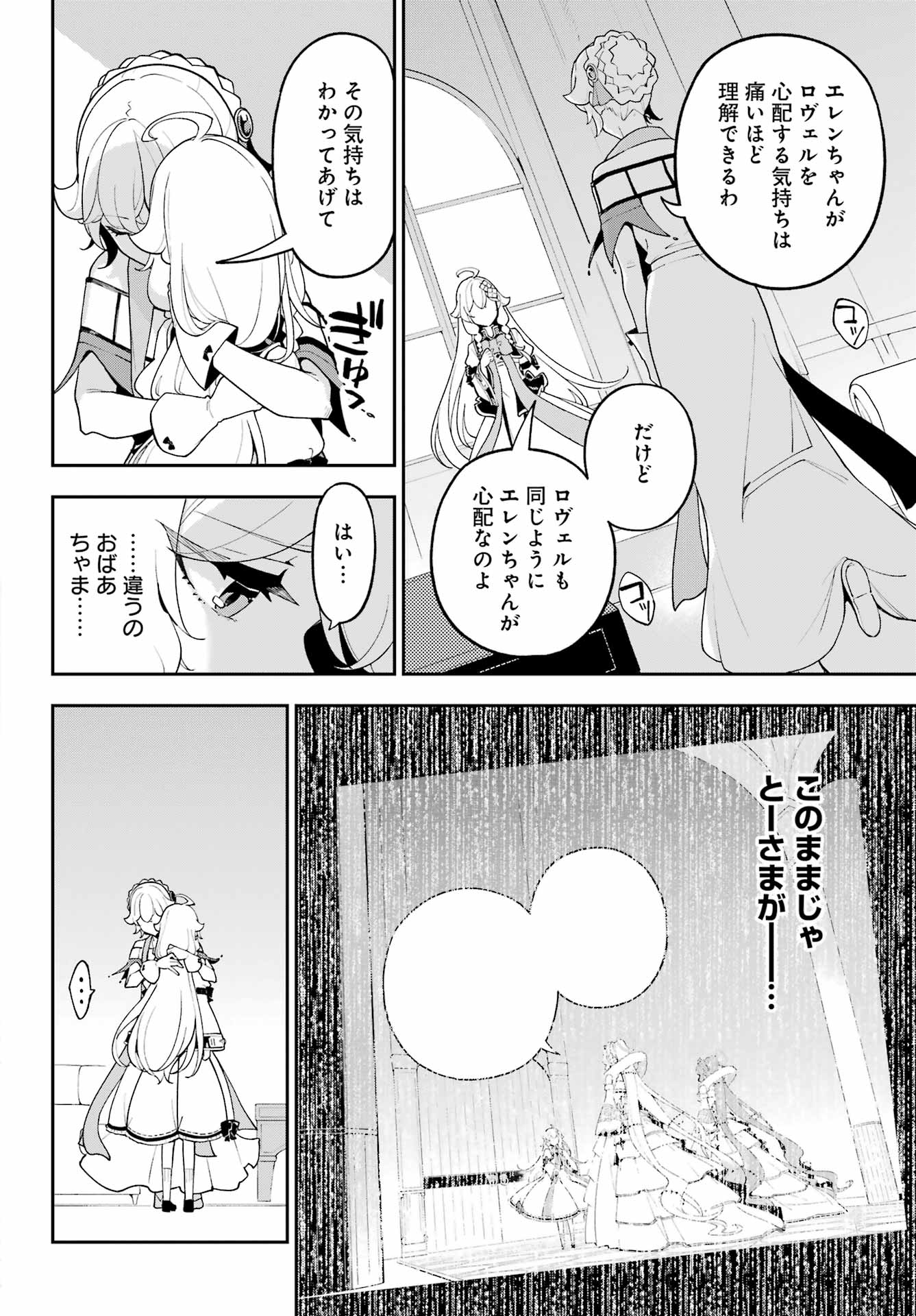 Chichi wa Eiyuu, Haha wa Seirei, Musume no Watashi wa Tenseisha. Chapter 85 6ページ