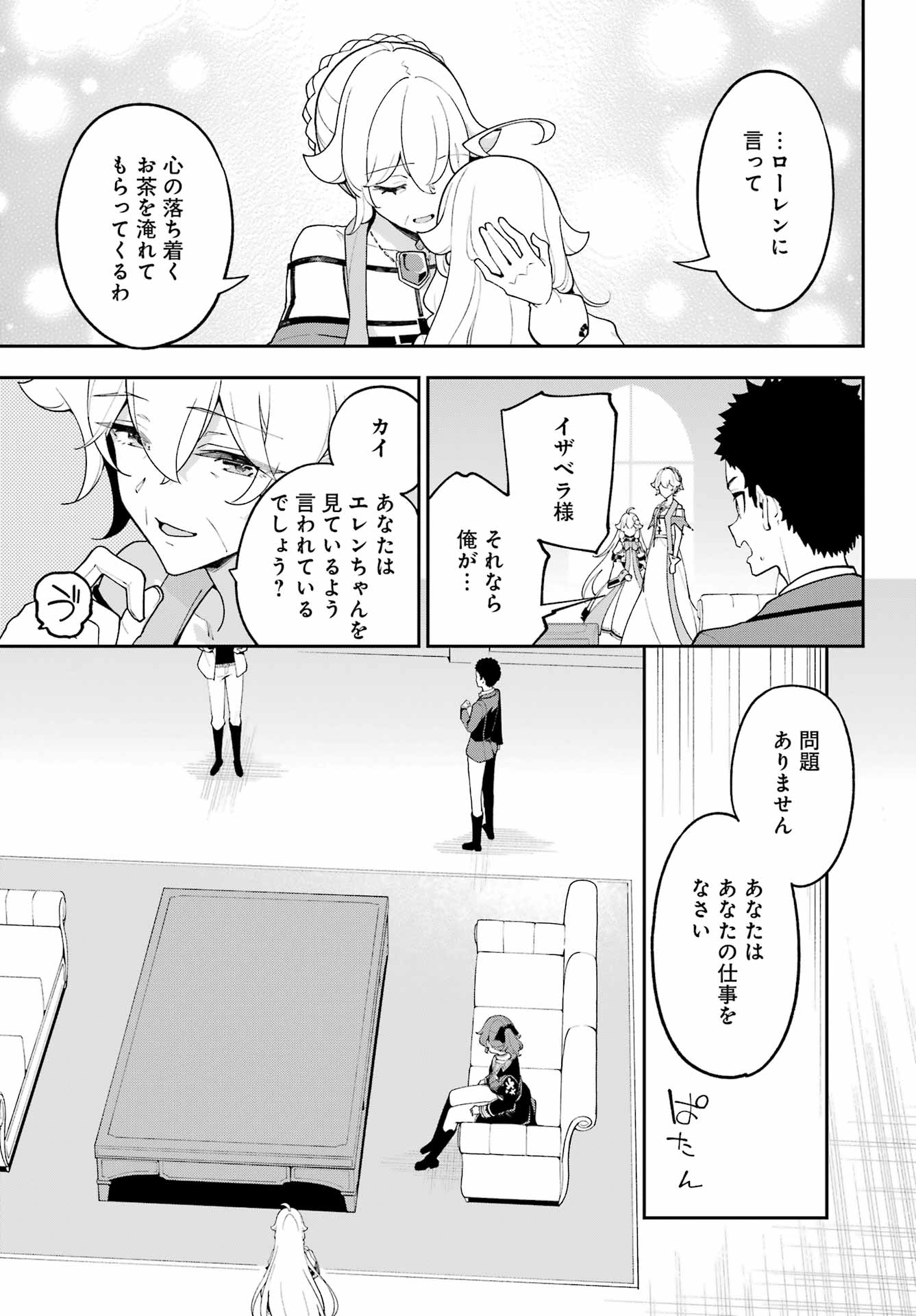 Chichi wa Eiyuu, Haha wa Seirei, Musume no Watashi wa Tenseisha. Chapter 85 7ページ