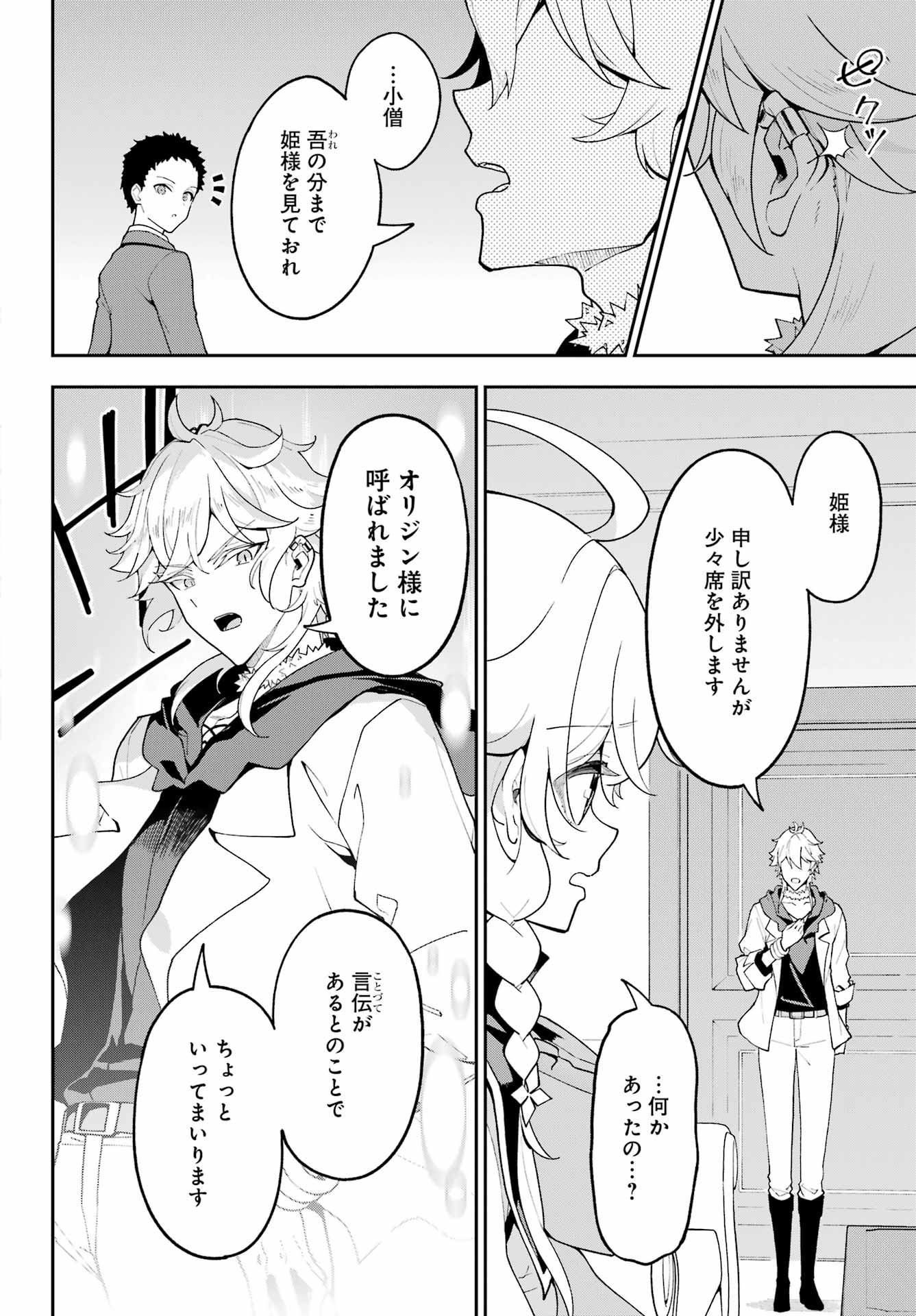 Chichi wa Eiyuu, Haha wa Seirei, Musume no Watashi wa Tenseisha. Chapter 85 8ページ