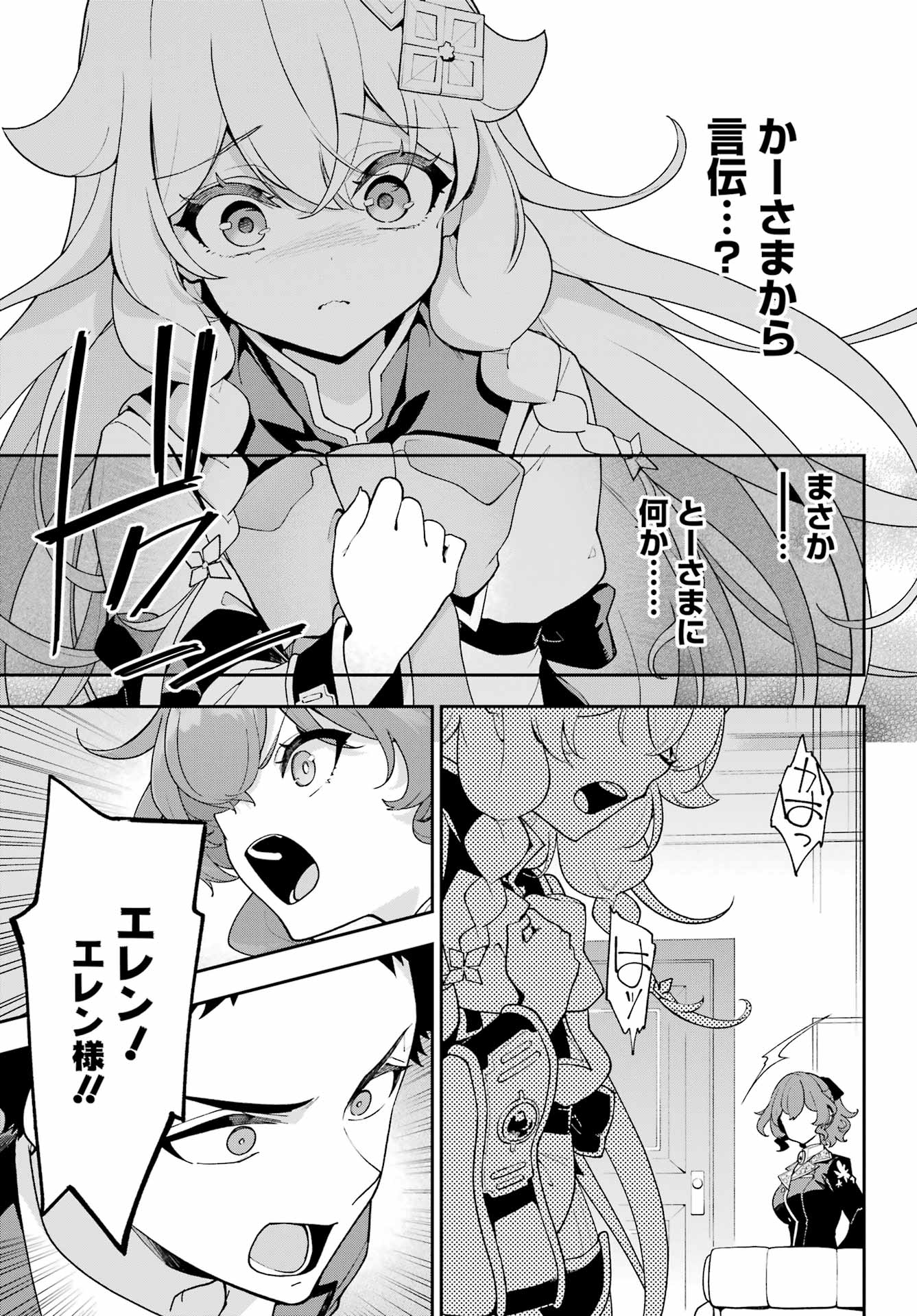 Chichi wa Eiyuu, Haha wa Seirei, Musume no Watashi wa Tenseisha. Chapter 85 9ページ