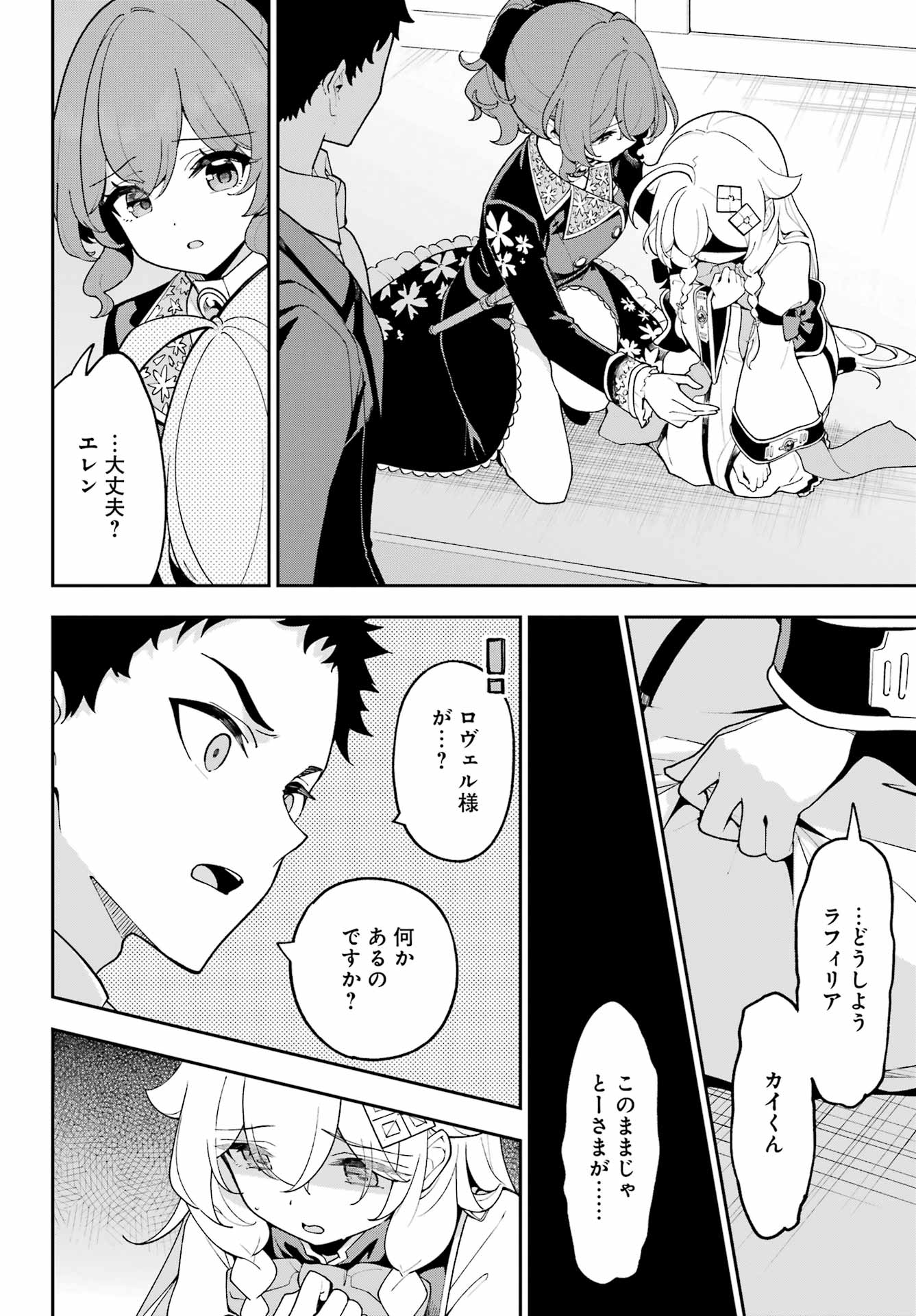 Chichi wa Eiyuu, Haha wa Seirei, Musume no Watashi wa Tenseisha. Chapter 85 10ページ