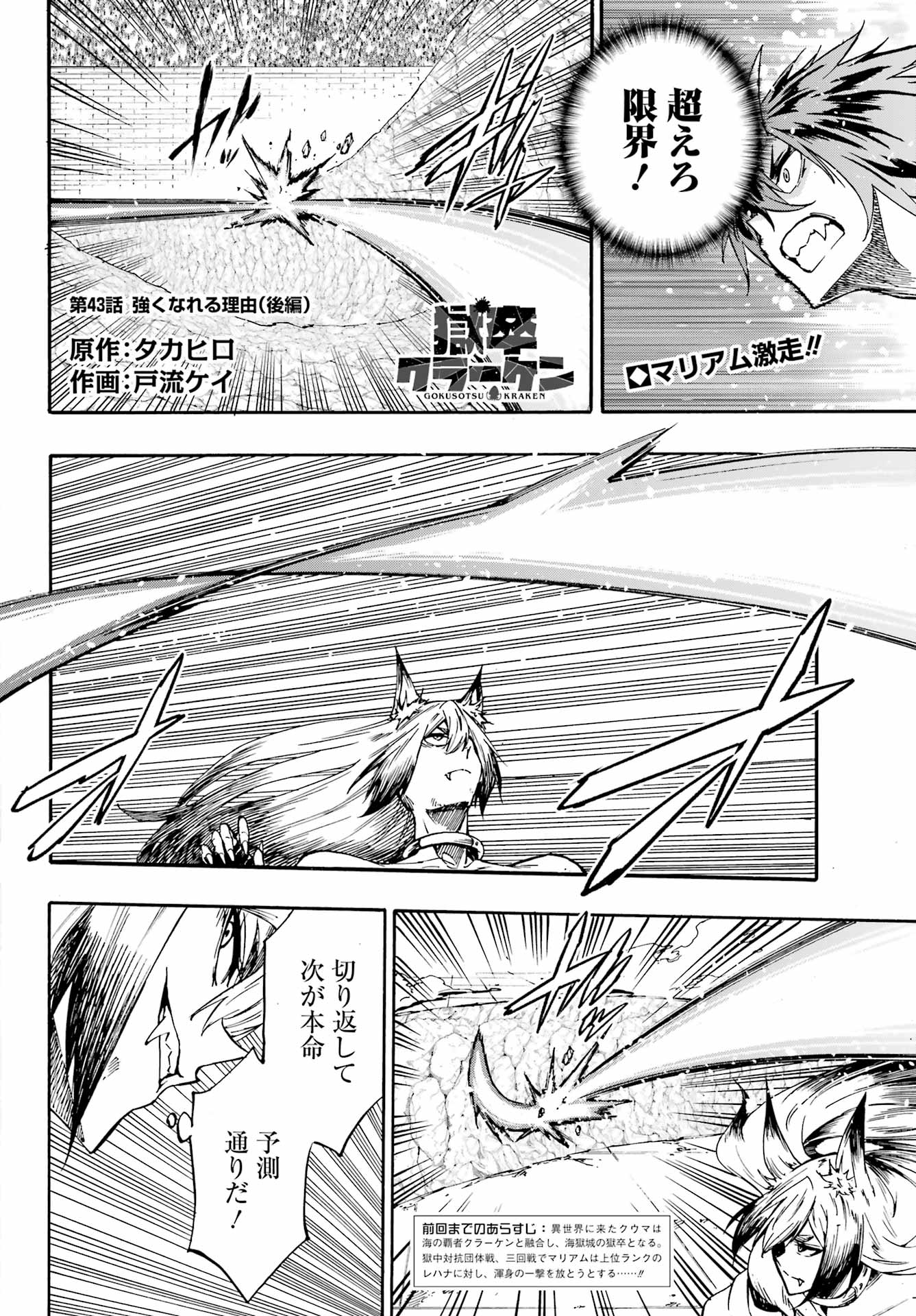 Gokusotsu Kraken Chapter 43.2 1ページ